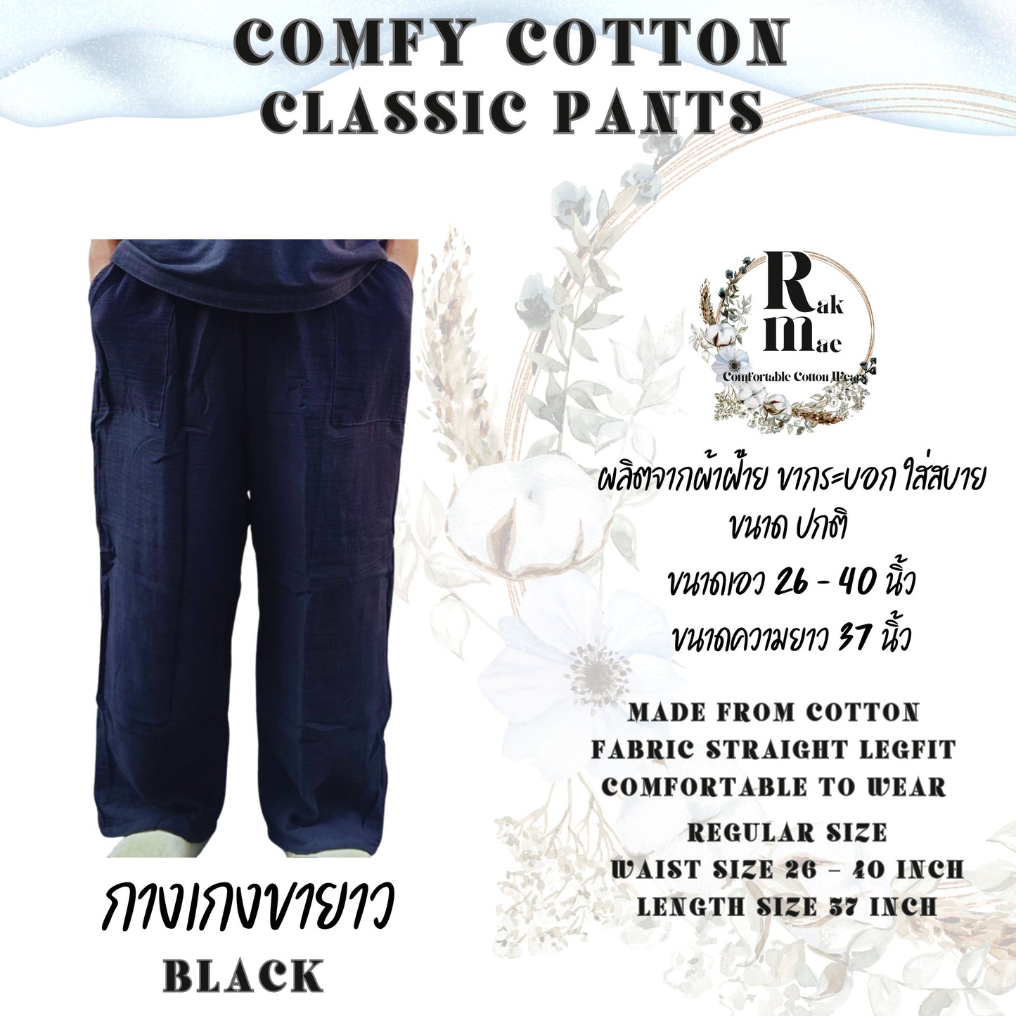 RAK MAE รักแม่ | COMFY COTTON CLASSIC PANTS - BLACK (REGULAR SIZE)