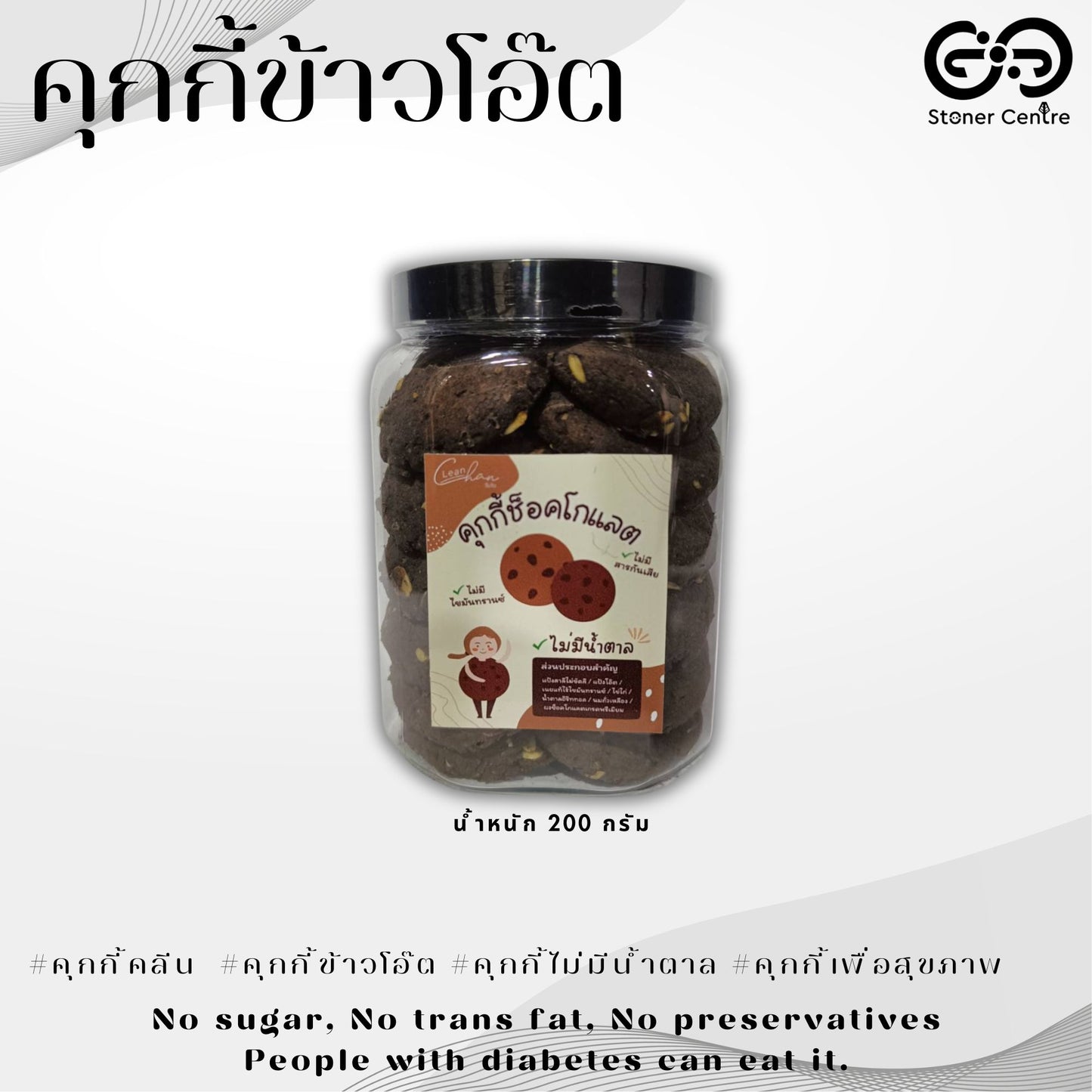 Oatmeal cookies, no sugar & preservatives | "รสช็อคโกแลต" ไม่มีน้ำตาล ไม่มีสารกันบูด ไม่มีไขมันทรานซ์