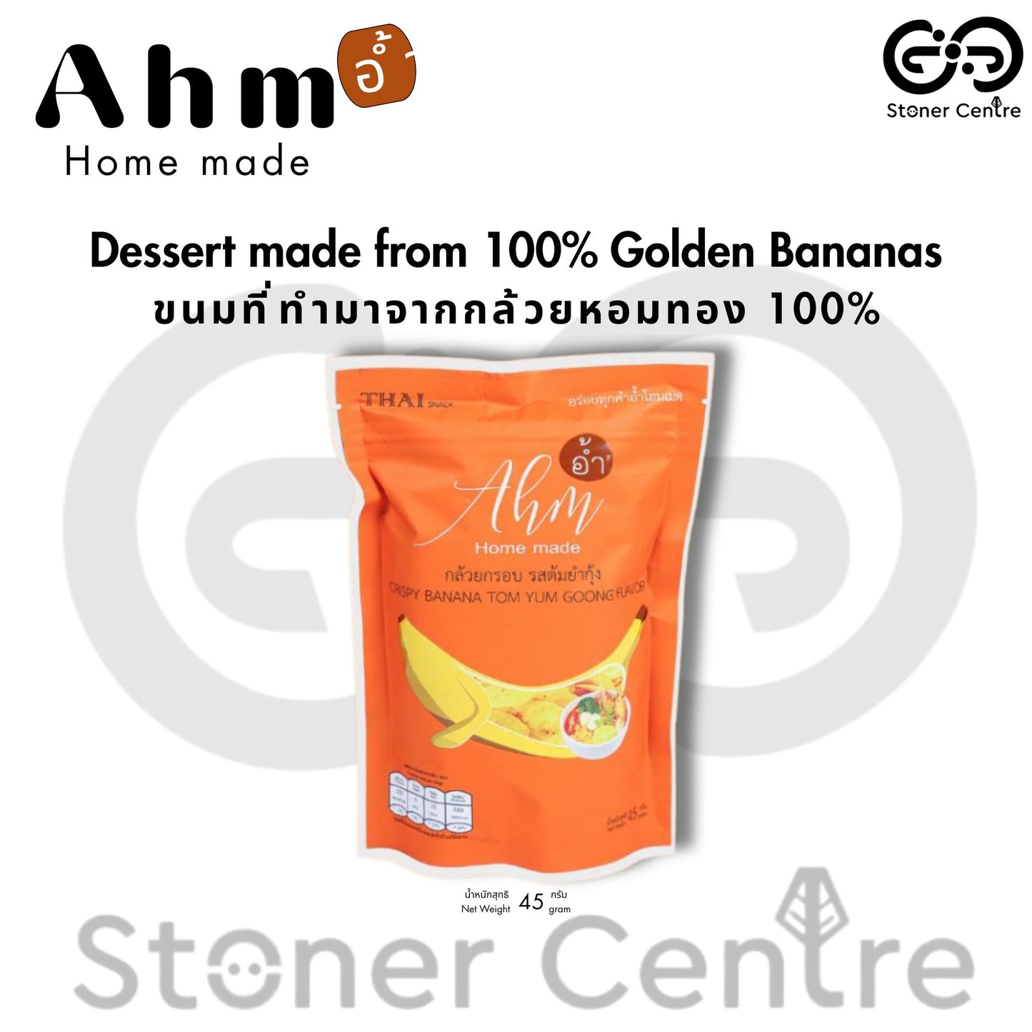 Ahm! Crispy Banana Tom Yum Goong Flavor🦐 45g.| กล้วยหอมทอง100% อบกรอบ "รสต้มยำกุ้ง" ขนาด 45 กรัม