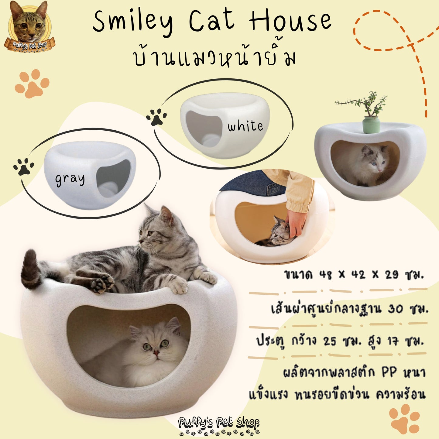 Puffy's Pet Shop | Smiley Cat House with Chair & Storage บ้านแมวหน้ายิ้มพร้อมเก้าอี้และที่วางของ ขนาด: 48 x 42 x 29 ซม.