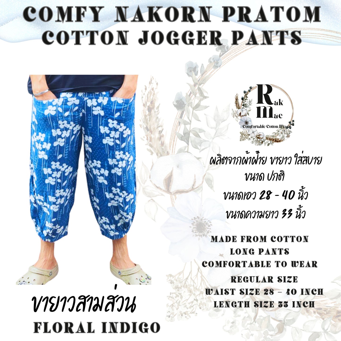 RAK MAE รักแม่ | COMFY NAKORN PRATOM COTTON JOGGER PANTS (CUFF END FINISH) - FLORAL INDIGO