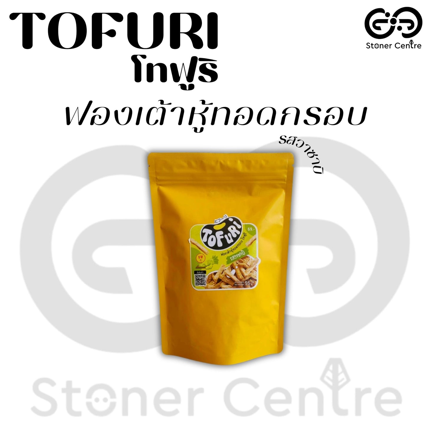 TOFURI Crispy Fried Tofu Puff Snacks I "รสวาซาบิ" ขนมฟองเต้าหู้ทอดกรอบ ❌ไม่ผสมแป้ง ❌ไม่มีน้ำตาล ❌ไม่มีผงชูรส