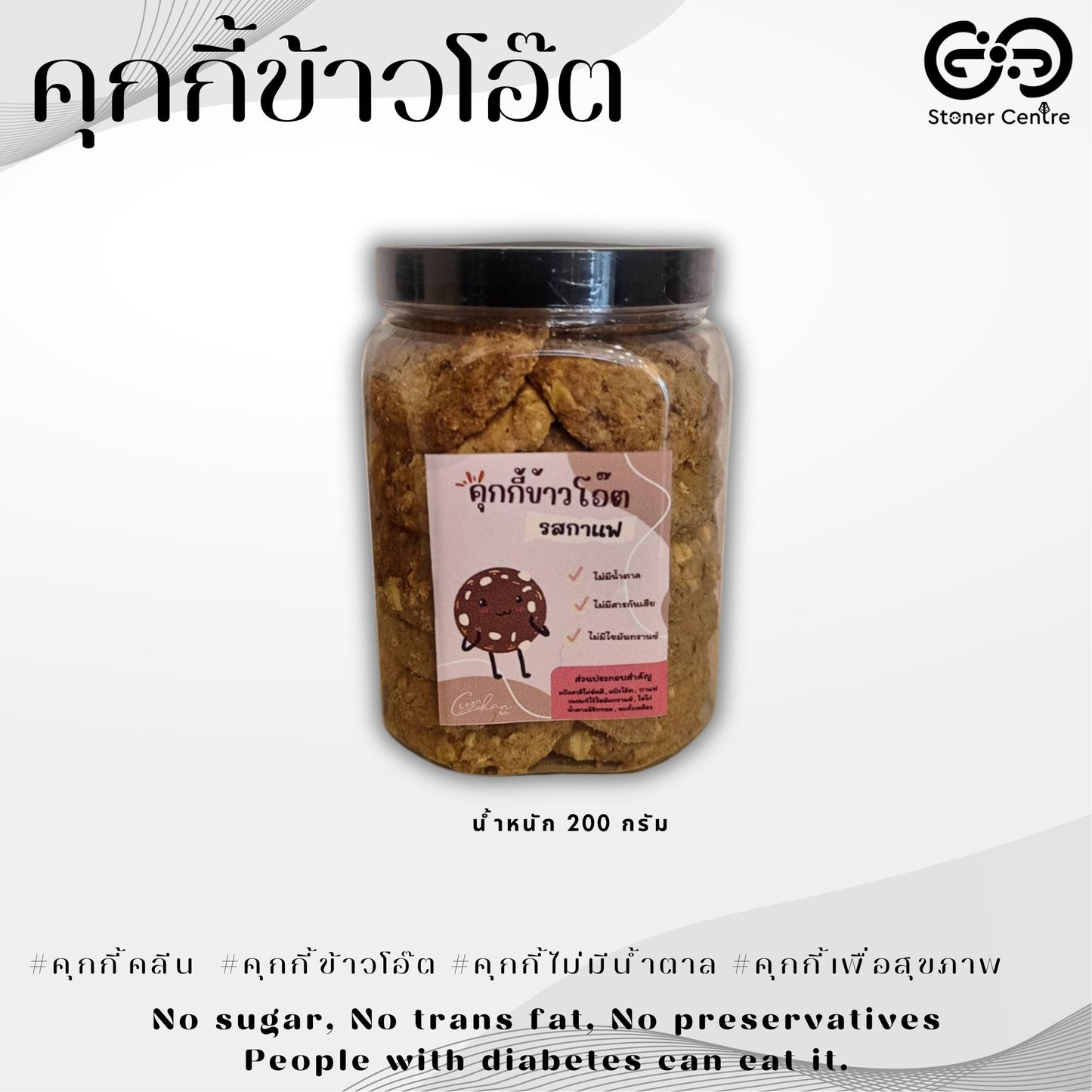 Oatmeal cookies, no sugar & preservatives | "รสกาแฟ" ไม่มีน้ำตาล ไม่มีสารกันบูด ไม่มีไขมันทรานซ์