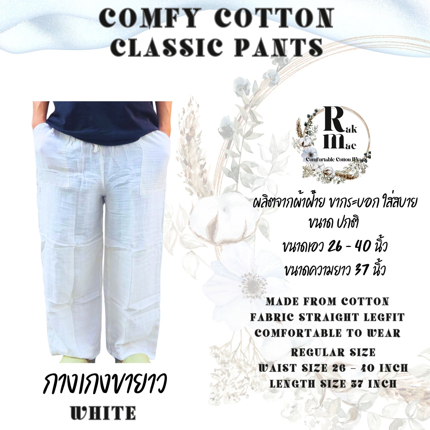 RAK MAE รักแม่ | COMFY COTTON CLASSIC PANTS - WHITE (REGULAR SIZE)