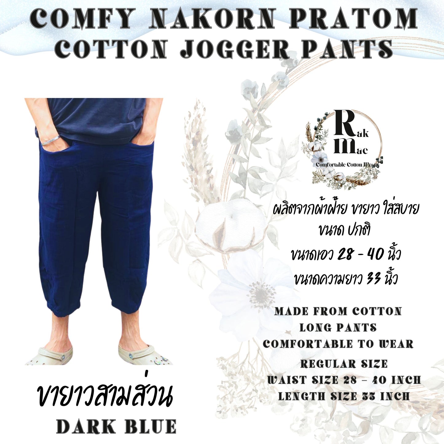 RAK MAE รักแม่ | COMFY NAKORN PRATOM COTTON JOGGER PANTS (CUFF END FINISH) - DARK BLUE
