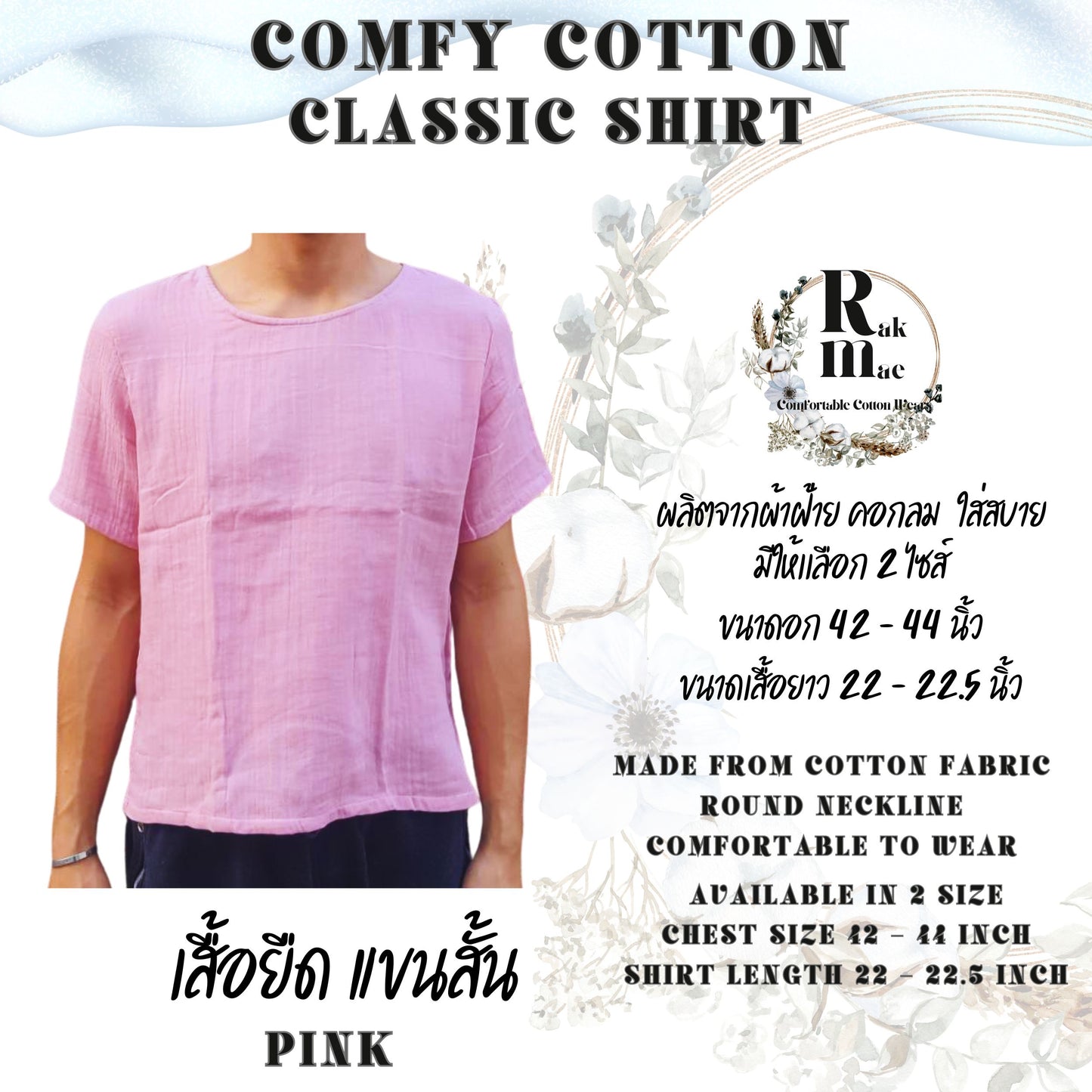 RAK MAE รักแม่ | COMFY COTTON CLASSIC SHIRT - PINK