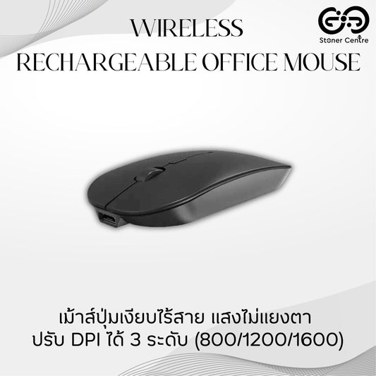 เม้าส์ไร้สาย สีดำ ปุ่มเงียบ ปรับ DPI ได้ 3 ระดับ (800/1200/1600)Wireless-Rechargeable Office Mouse รับประกัน 1 ปี
