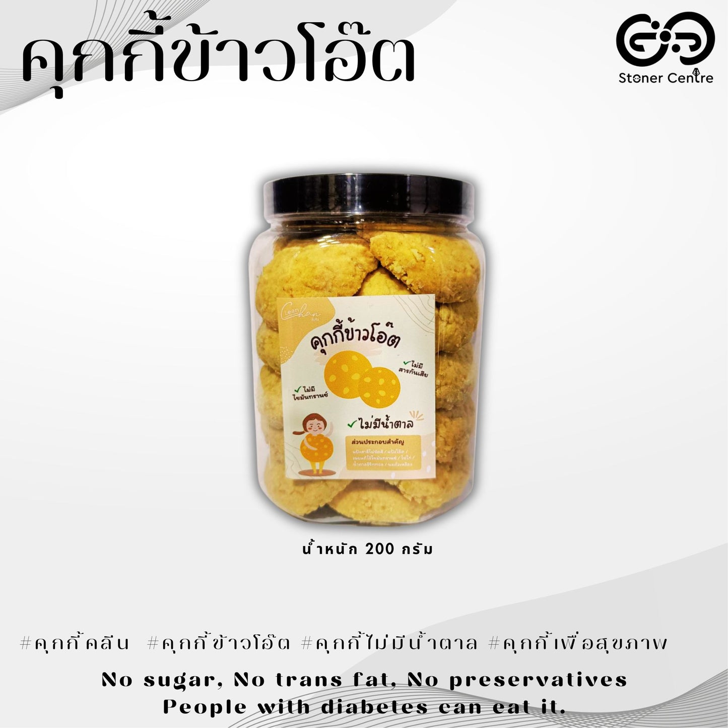 Oatmeal cookies, no sugar & preservatives | "รสข้าวโอ๊ต ออริจินอล" ไม่มีน้ำตาล ไม่มีสารกันบูด ไม่มีไขมันทรานซ์