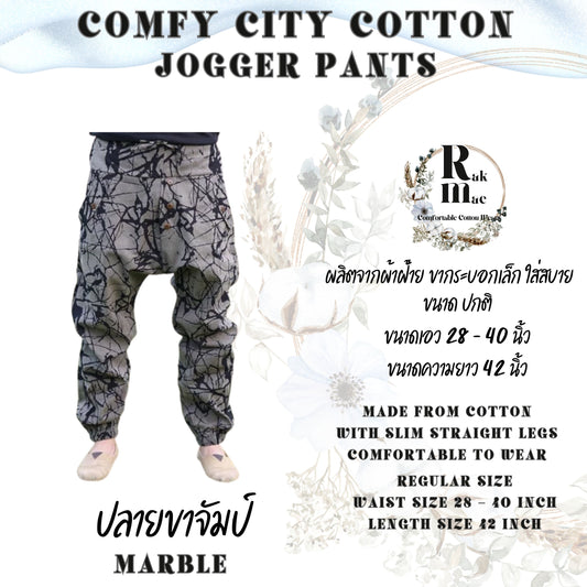 RAK MAE รักแม่ | COMFY CITY COTTON JOGGER PANTS - MARBLE (REGULAR SIZE)