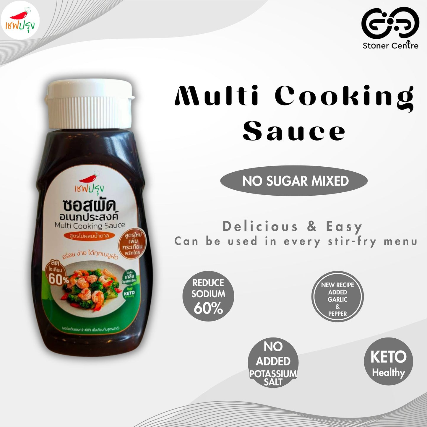 "ซอสผัดอเนกประสงค์ สูตรคีโต" ลดโซเดี่ยม 60% ไม่ผสมน้ำตาล อร่อย กลมกล่อม ตรา เชฟปรุง ขนาด 350 กรัม