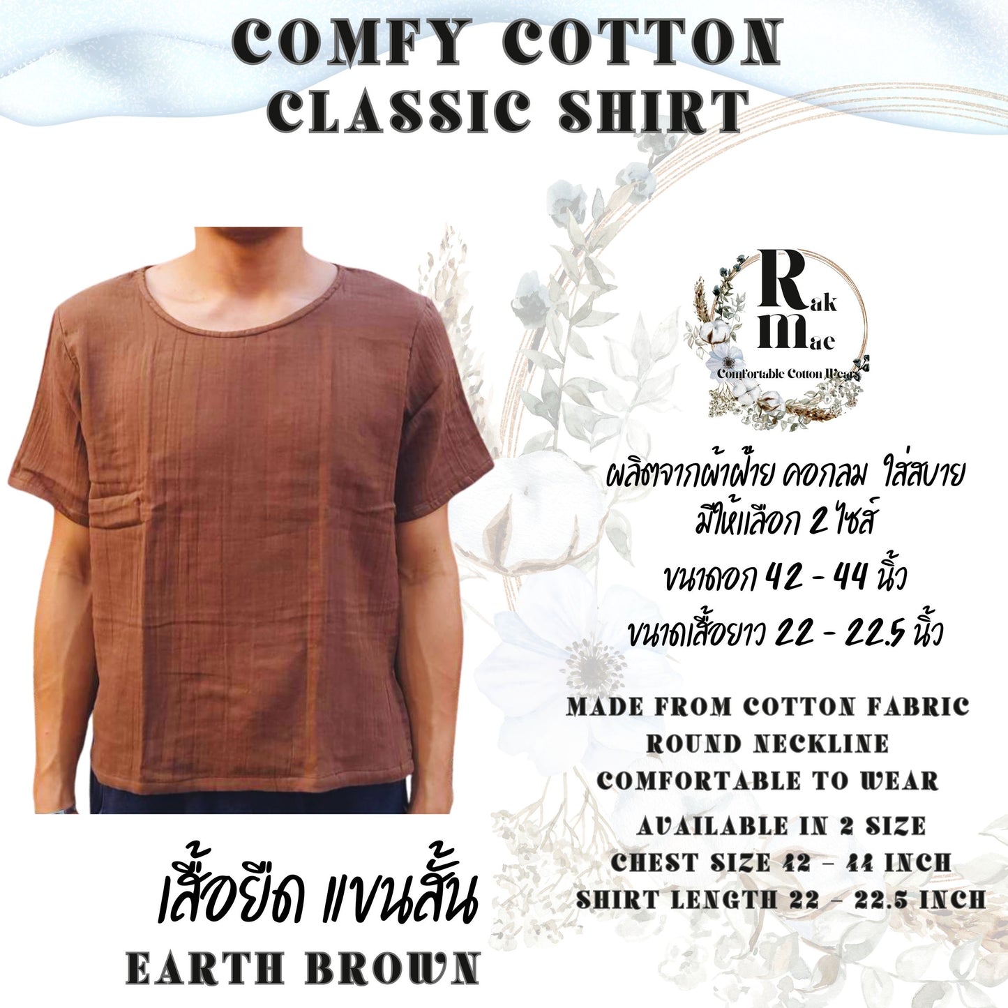 RAK MAE รักแม่ | COMFY COTTON CLASSIC SHIRT - EARTH BROWN