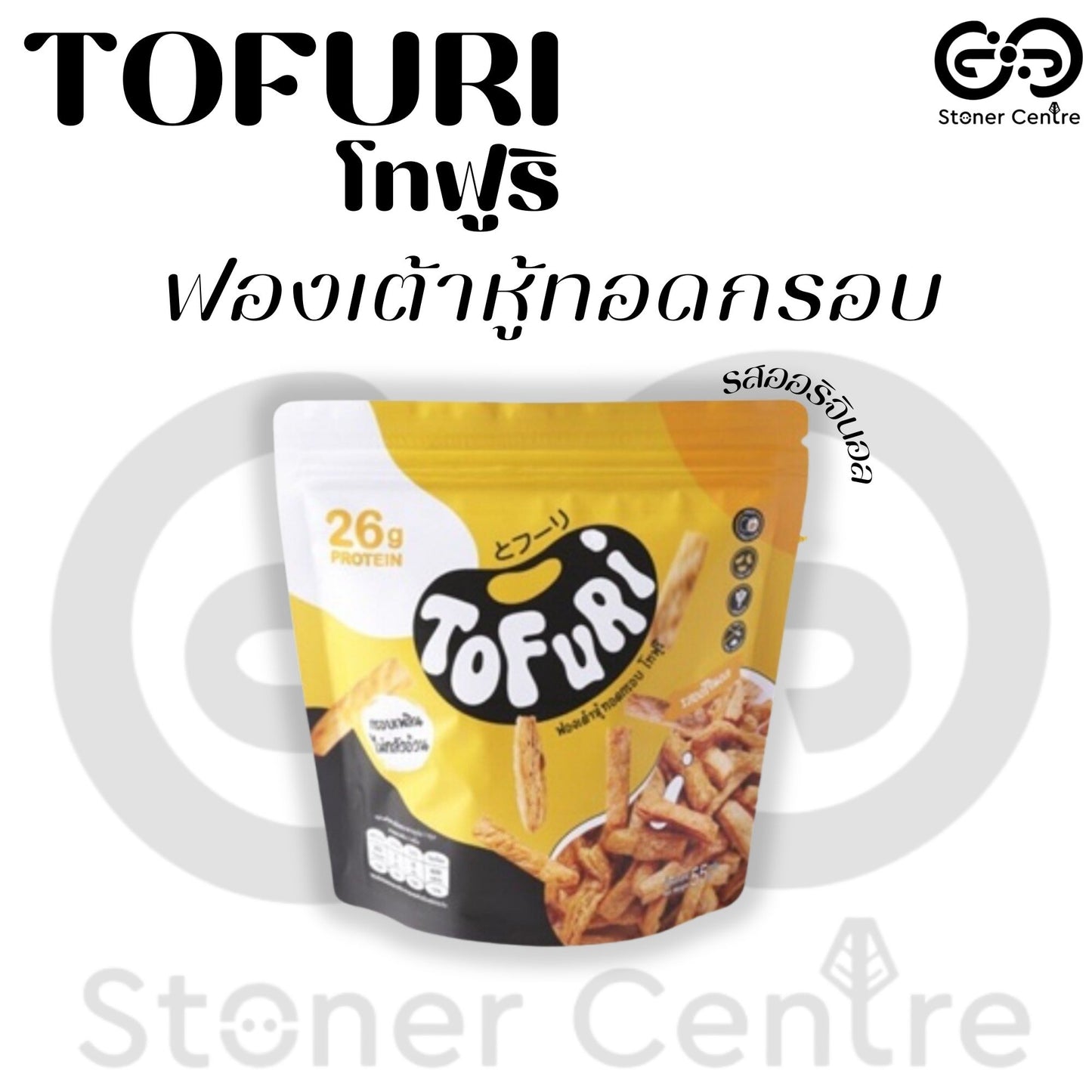 TOFURI Crispy Fried Tofu Puff Snacks I "รสออริจินอล" ขนมฟองเต้าหู้ทอดกรอบ  ❌ไม่ผสมแป้ง ❌ไม่มีน้ำตาล ❌ไม่มีผงชูรส