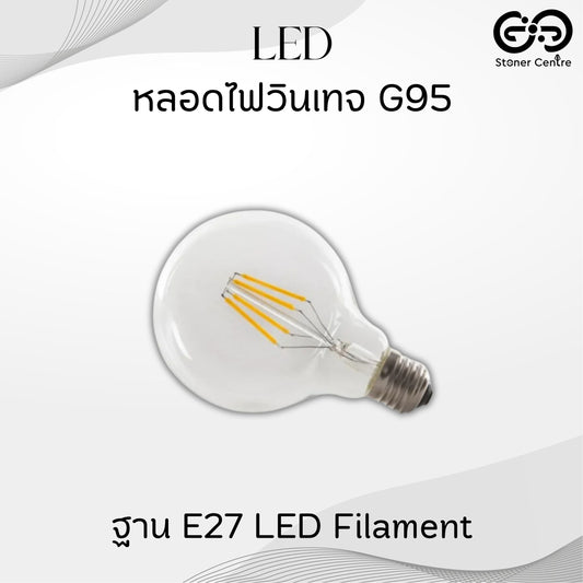 หลอดไฟวินเทจ G95 ฐาน E27 LED Filament  (4W, แสง Warm White)