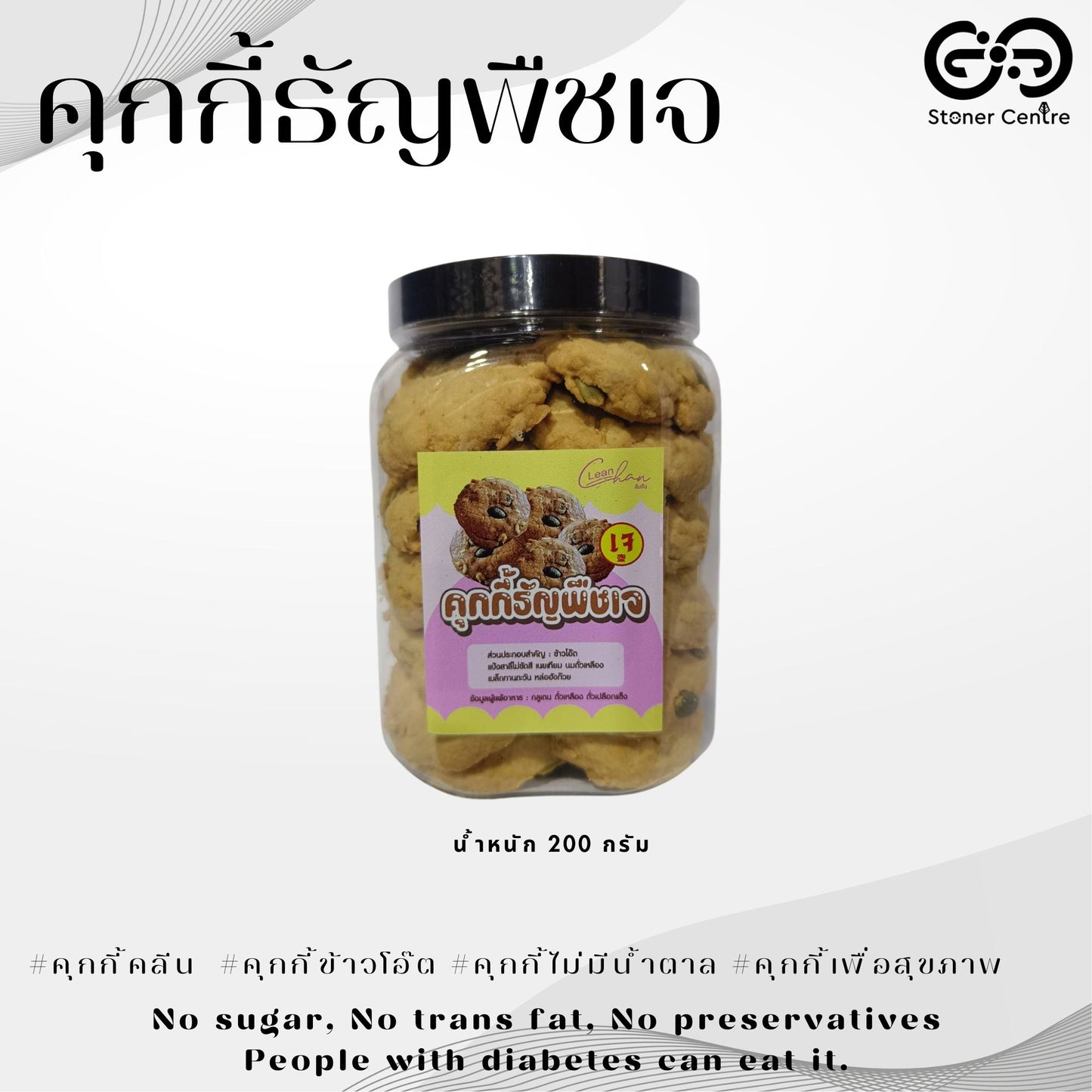 Oatmeal cookies, no sugar & preservatives | "รสธัญพืช(เจ)" ไม่มีน้ำตาล ไม่มีสารกันบูด ไม่มีไขมันทรานซ์