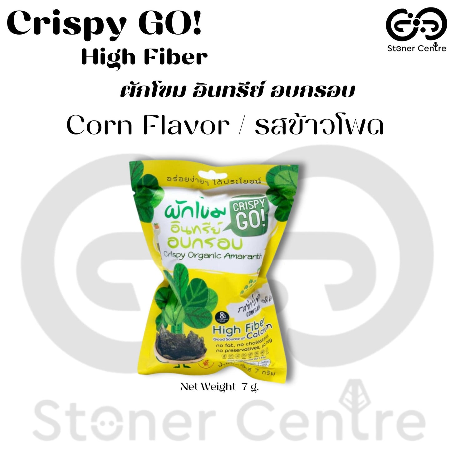 Crispy GO! Organic Baked Spinach Crisps Corn Flavor | ผักโขมอินทรีย์อบกรอบ "รสข้าวโพด" ทำจากผักโขมออร์แกนิกแท้จากธรรมชาติ