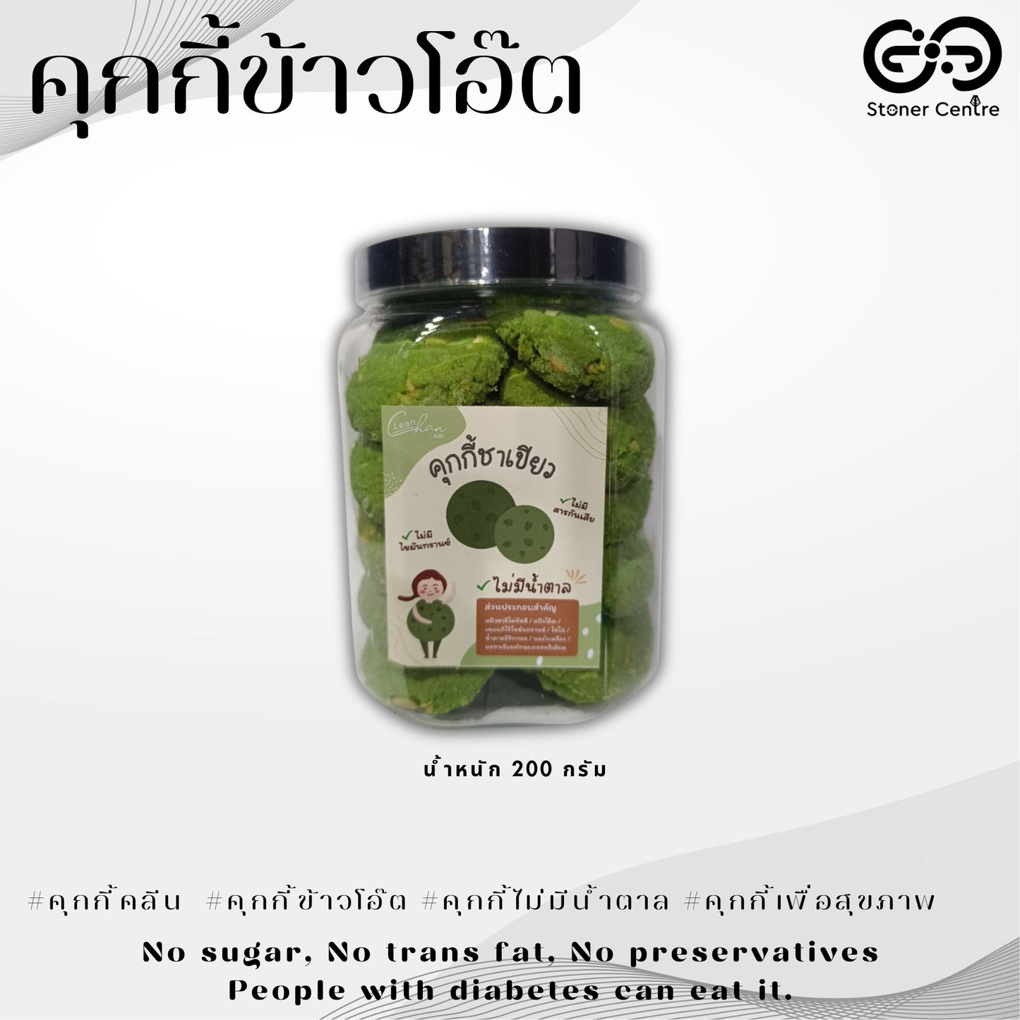 Oatmeal cookies, no sugar & preservatives | "รสชาเขียว" ไม่มีน้ำตาล ไม่มีสารกันบูด ไม่มีไขมันทรานซ์