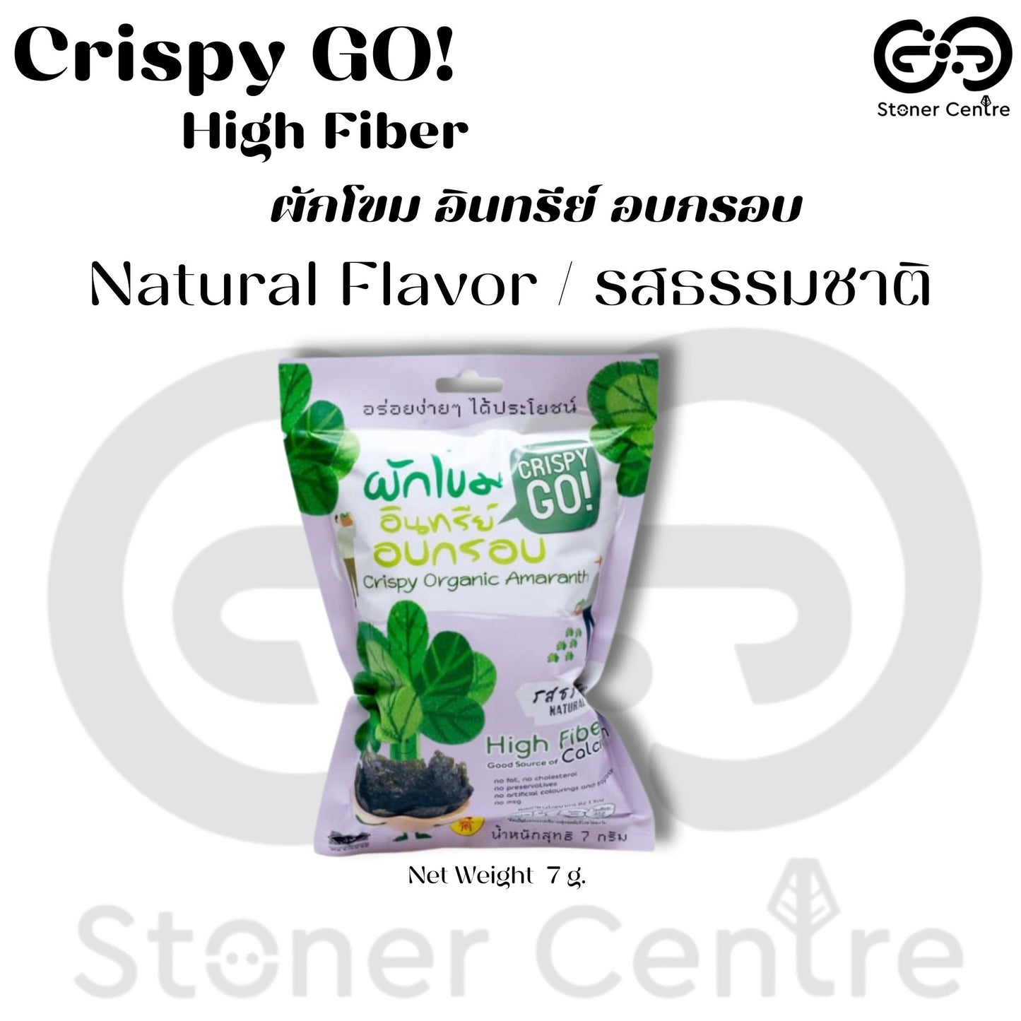Crispy GO! Organic Baked Spinach Crisps Natural Flavor | ผักโขมอินทรีย์อบกรอบ "รสธรรมชาติ" ทำจากผักโขมออร์แกนิกแท้จากธรรมชาติ