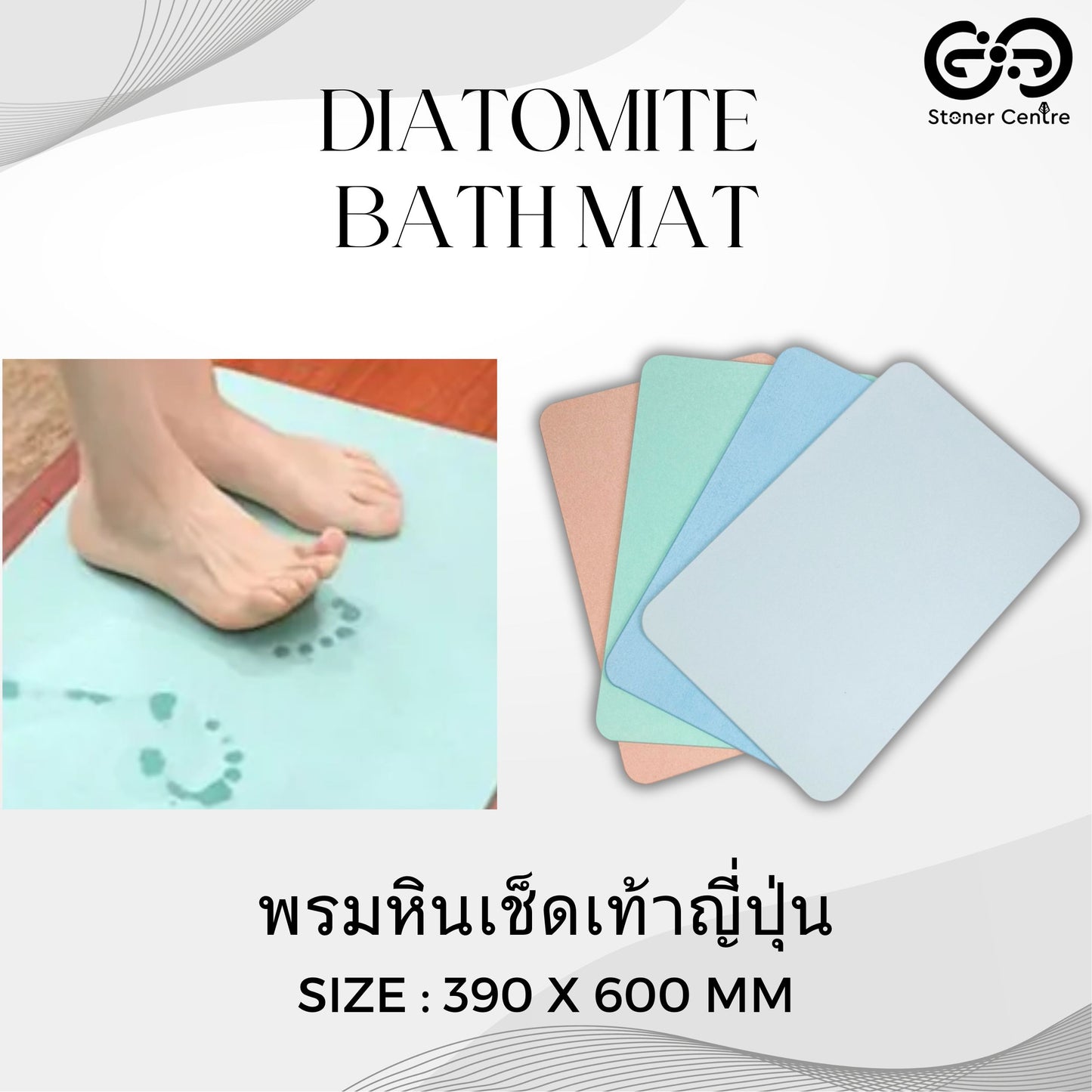DIATOMITE  BATH MAT | พรมหินเช็ดเท้าญี่ปุ่น 390x600mm - แร่หินเช็ดเท้า พรมห้องน้ำ พรมเช็ดเท้าแร่หิน ซับน้ำดี