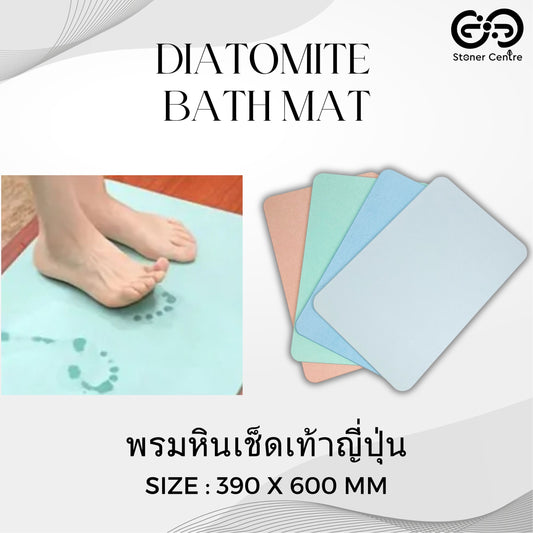 DIATOMITE  BATH MAT | พรมหินเช็ดเท้าญี่ปุ่น 390x600mm - แร่หินเช็ดเท้า พรมห้องน้ำ พรมเช็ดเท้าแร่หิน ซับน้ำดี
