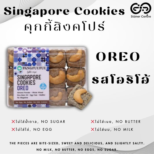 Singapore Cookies 🍪 "Oreo Flavor" Pangfuufuu | คุกกี้สิงคโปร์  "รสโอริโอ้" สูตรหวานน้อย ไม่มีน้ำตาล ไม่นม ไม่เนย ไม่มีไขมันทรานส์ เพื่อสุขภาพ
