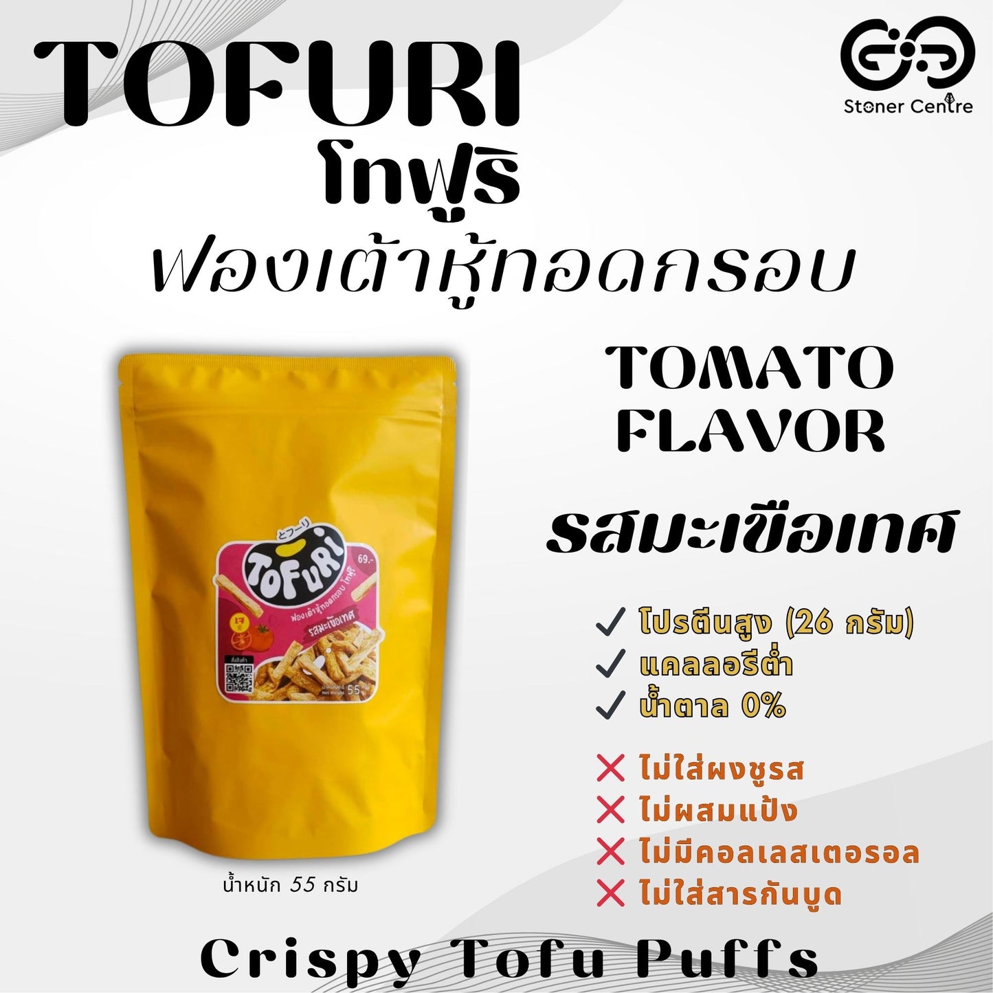 TOFURI Crispy Fried Tofu Puff Snacks I "รสมะเขือเทศ" ขนมฟองเต้าหู้ทอดกรอบ ❌ไม่ผสมแป้ง ❌ไม่มีน้ำตาล ❌ไม่มีผงชูรส