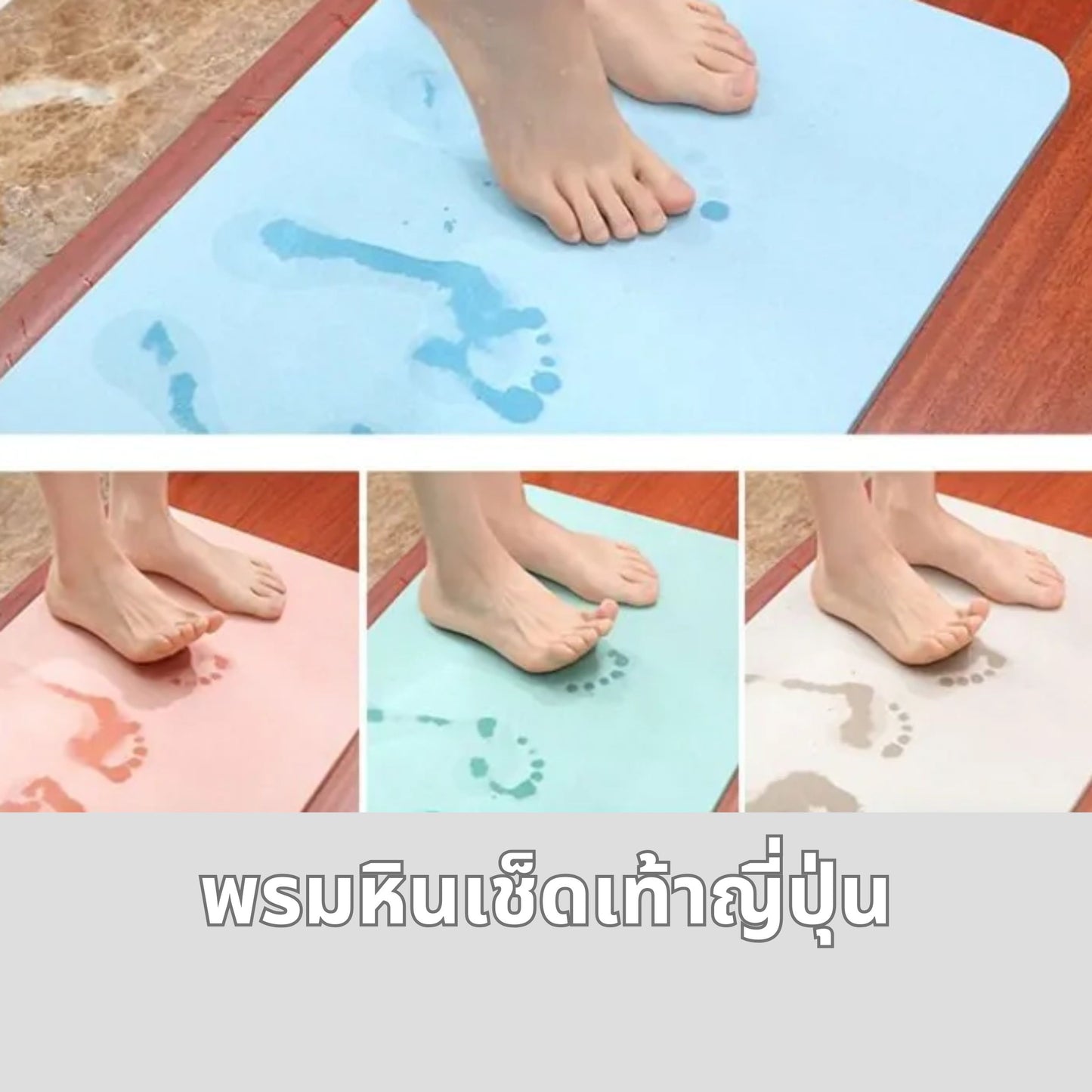DIATOMITE  BATH MAT | พรมหินเช็ดเท้าญี่ปุ่น 390x600mm - แร่หินเช็ดเท้า พรมห้องน้ำ พรมเช็ดเท้าแร่หิน ซับน้ำดี