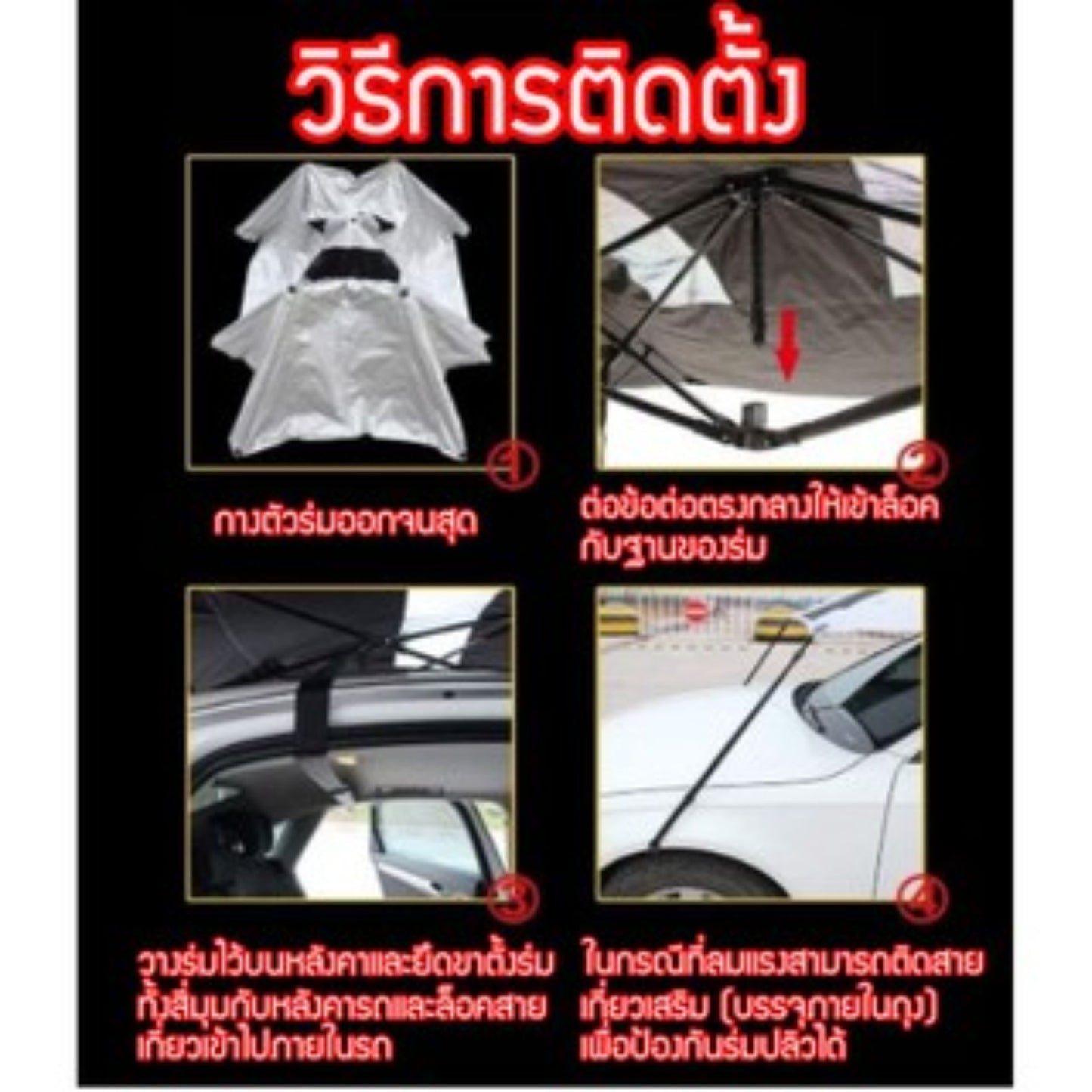 ร่มกันแดดรถยนต์ บังแดดรถยนต์ สำหรับรถ SUV และรถกระบะ รุ่น Manual (ขนาด 440x250cm)แถมขาตั้งร่ม
