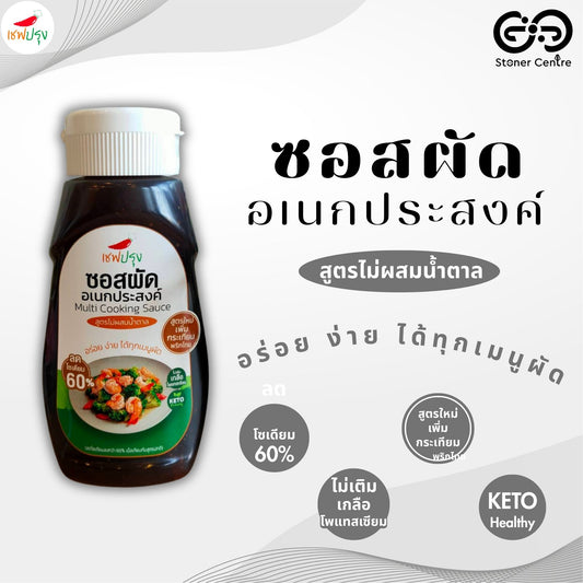 "ซอสผัดอเนกประสงค์ สูตรคีโต" ลดโซเดี่ยม 60% ไม่ผสมน้ำตาล อร่อย กลมกล่อม ตรา เชฟปรุง ขนาด 350 กรัม