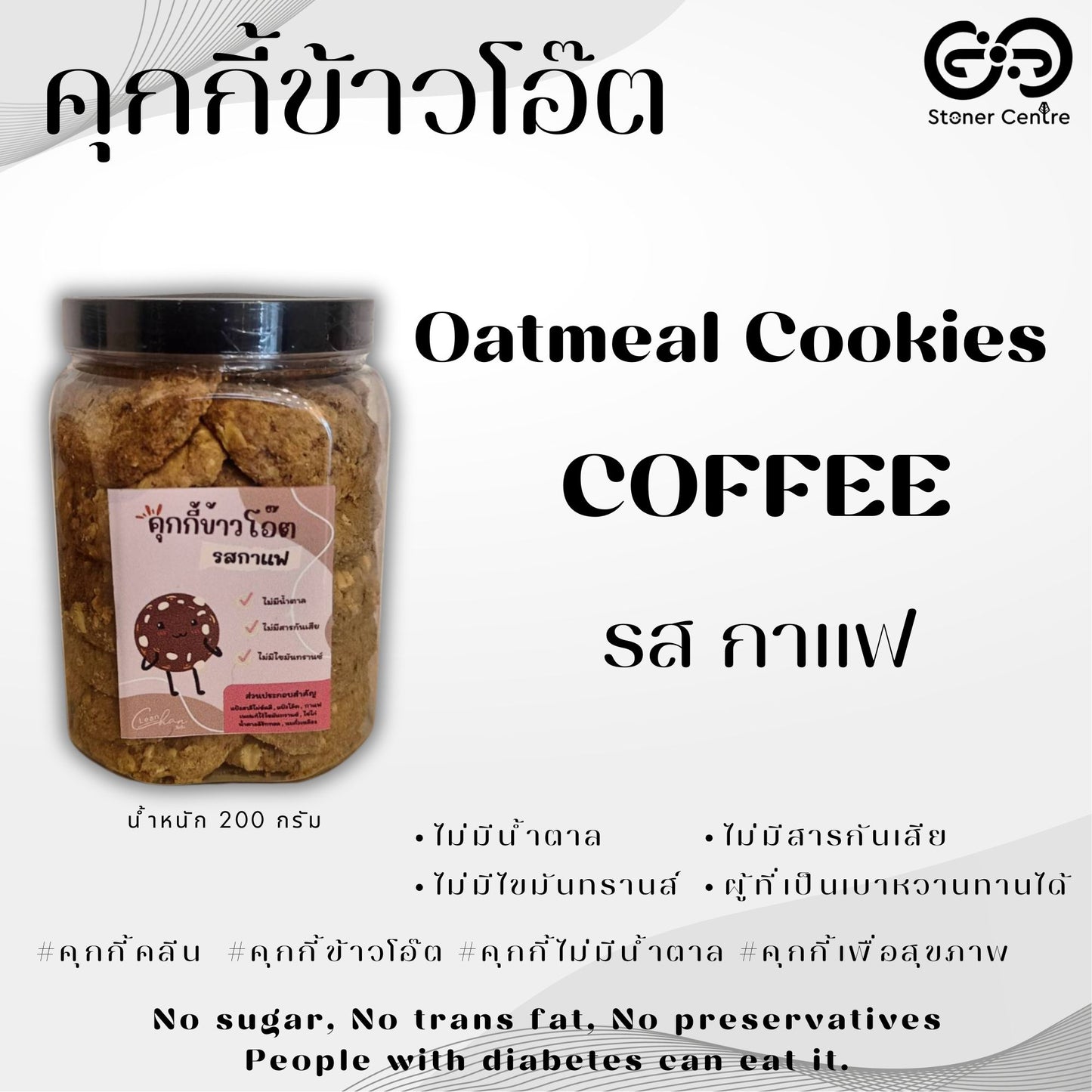 Oatmeal cookies, no sugar & preservatives | "รสกาแฟ" ไม่มีน้ำตาล ไม่มีสารกันบูด ไม่มีไขมันทรานซ์