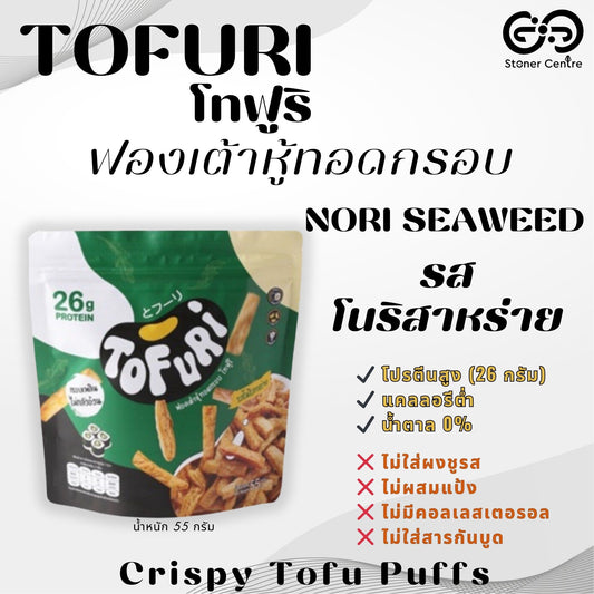TOFURI Crispy Fried Tofu Puff Snacks I "รสโนริสาหร่าย" ขนมฟองเต้าหู้ทอดกรอบ  ❌ไม่ผสมแป้ง ❌ไม่มีน้ำตาล ❌ไม่มีผงชูรส