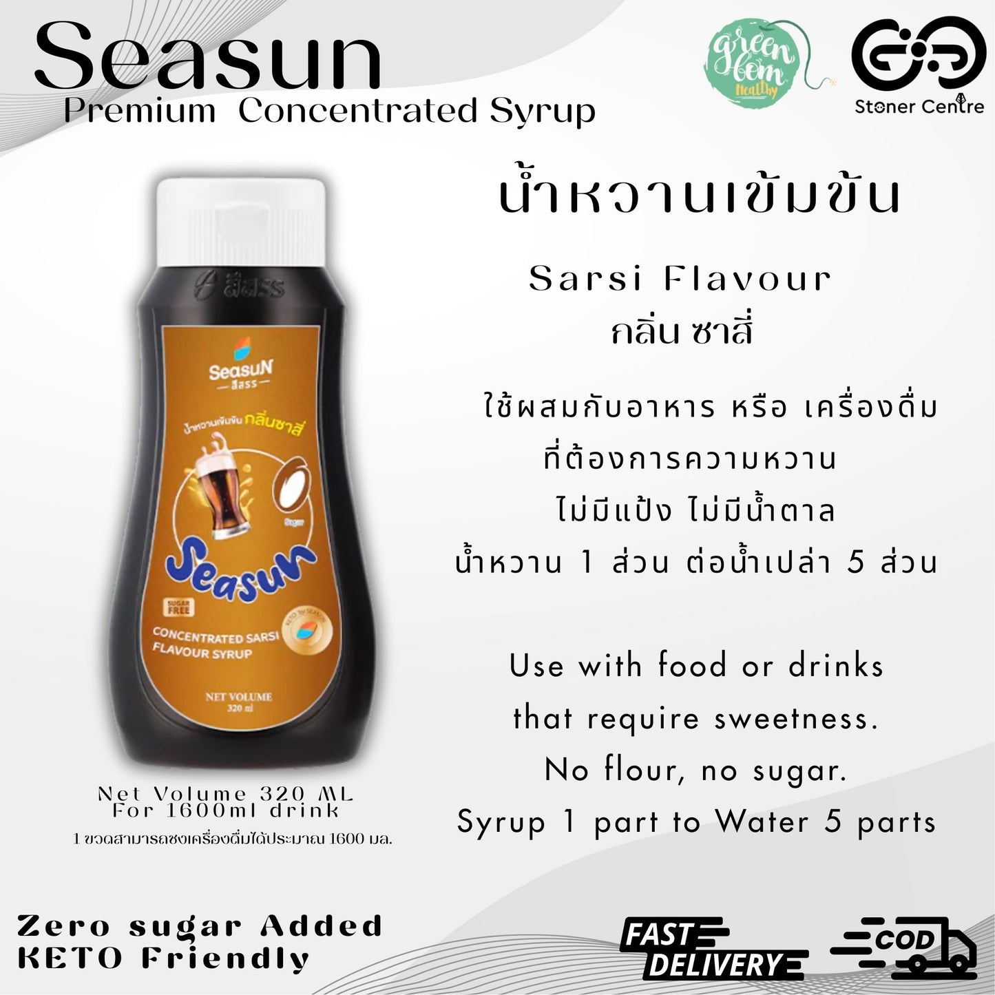 Seasun Premium Concentrated Syrup - Sarsi | "กลิ่นซาสี่" สีสรรไซรัป น้ำหวานเข้มข้นพรีเมี่ยม น้ำตาล 0% KETO