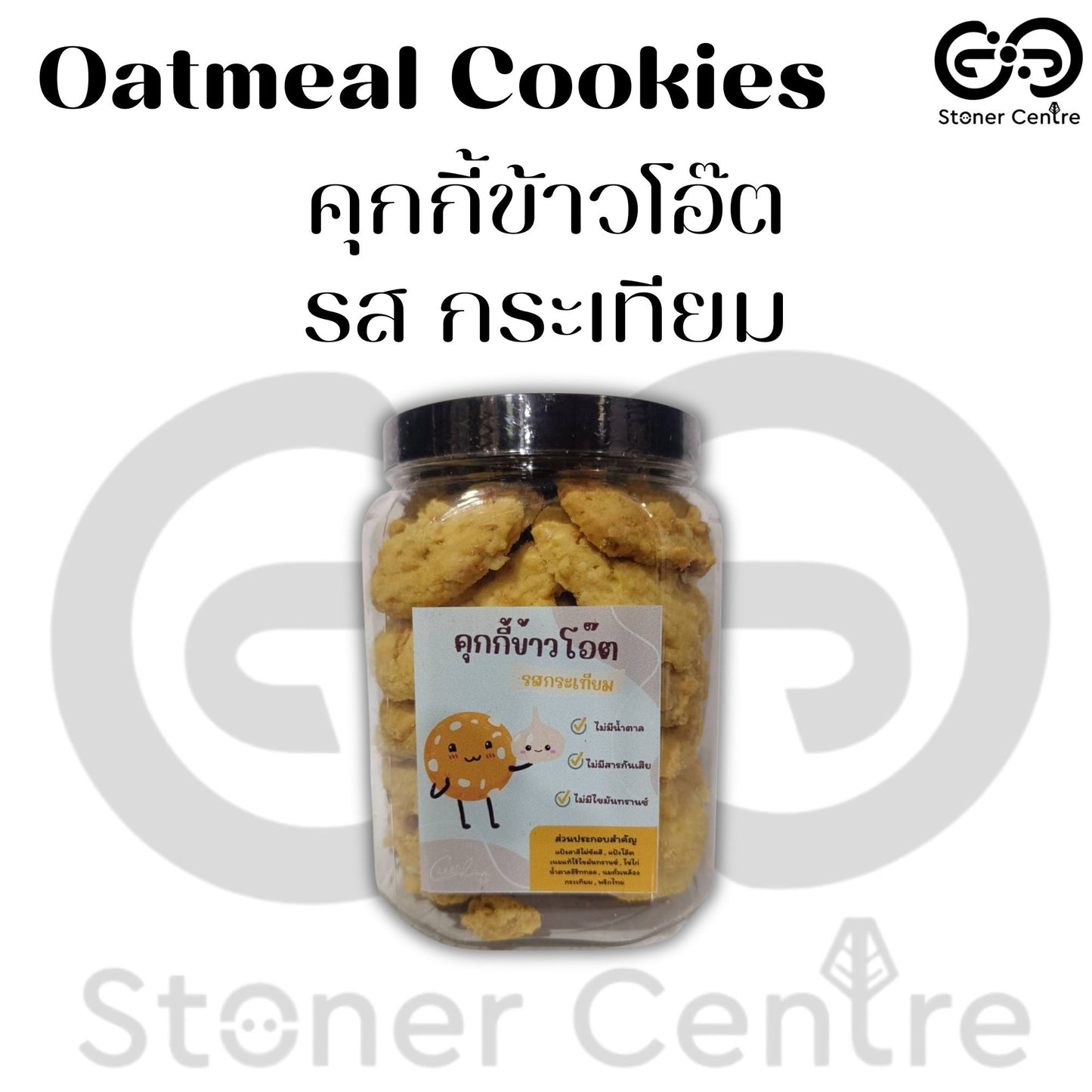 Oatmeal cookies, no sugar & preservatives | "รสกระเทียม" ไม่มีน้ำตาล ไม่มีสารกันบูด ไม่มีไขมันทรานซ์