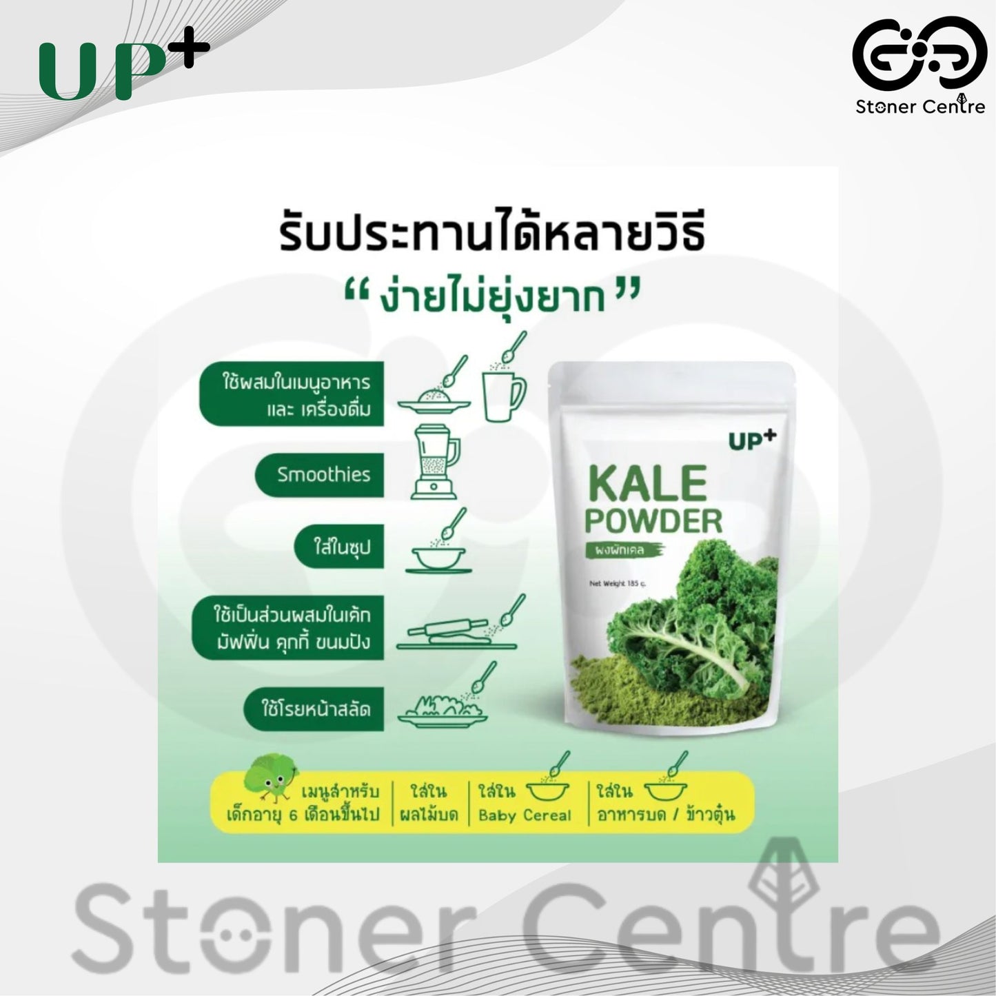 Kale Vegetable Powder UP+ 100g | "ผงผักแคล" อัพ+ ไม่ผสมแป้ง มี อย.รับรอง สำหรับนำไปใส่ในอาหารและเครื่องดื่ม ขนาด 100 กรัม