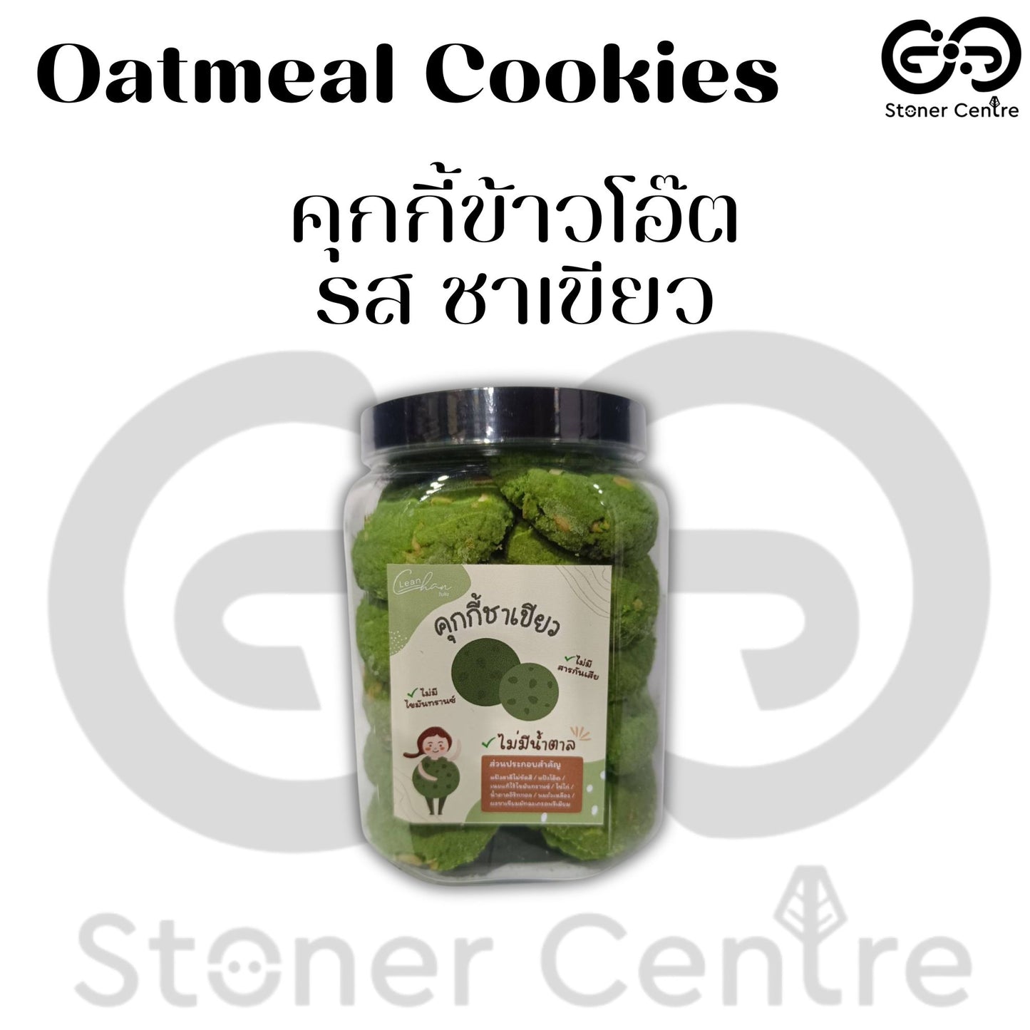 Oatmeal cookies, no sugar & preservatives | "รสชาเขียว" ไม่มีน้ำตาล ไม่มีสารกันบูด ไม่มีไขมันทรานซ์