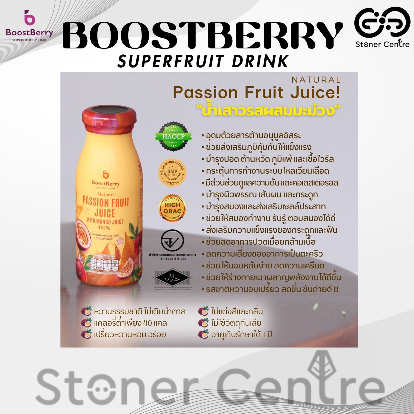 PACKSET 6 ขวด!!! BoostBerry "Passion Fruit With Mango Juice" 100% Superfruit Drink | เครื่องดื่มน้ำเสาวรสผสมน้ำมะม่วง 100% ผลิตจากผลไม้สดแท้ หวานน้อย ดีต่อสุขภาพ