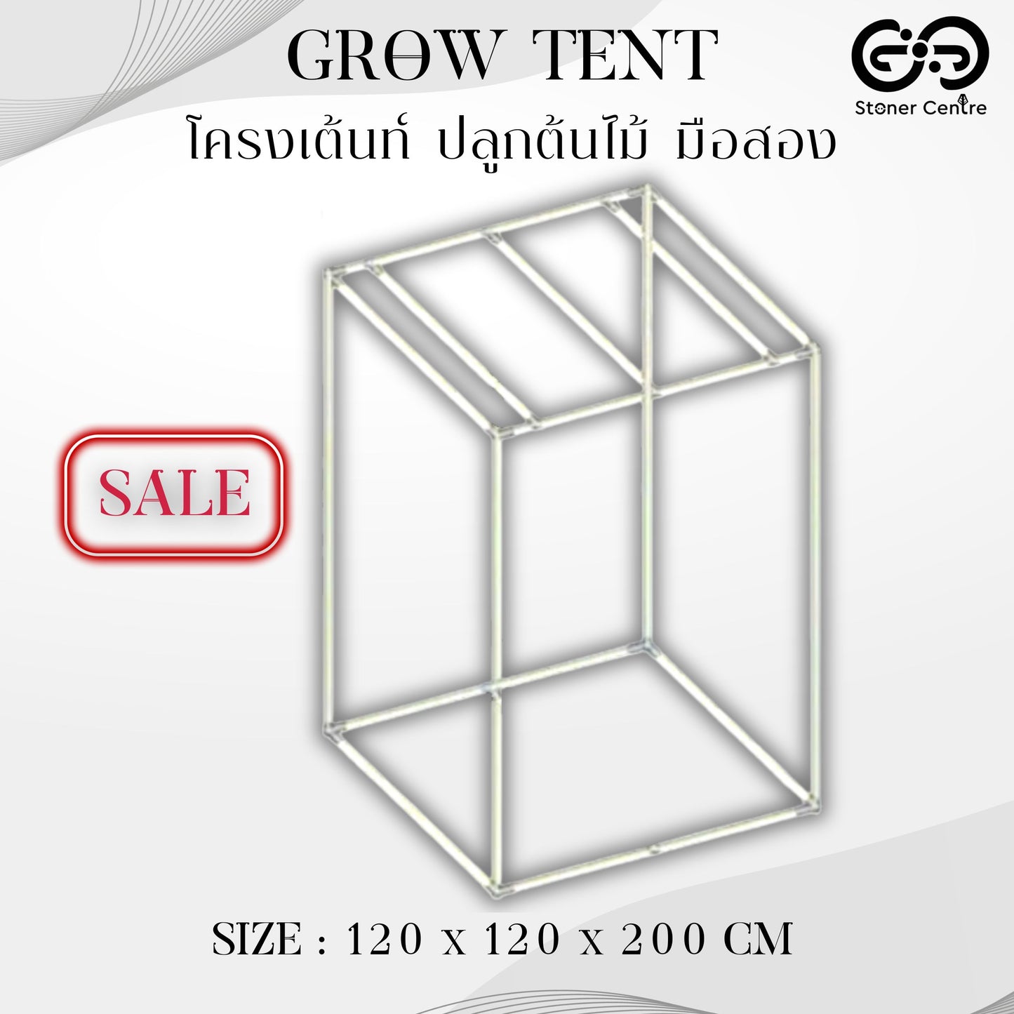 GROWING TOOLS | โครงเต้นท์ปลูกต้นไม้ มือสอง โครงปลูกต้นไม้ grow tent