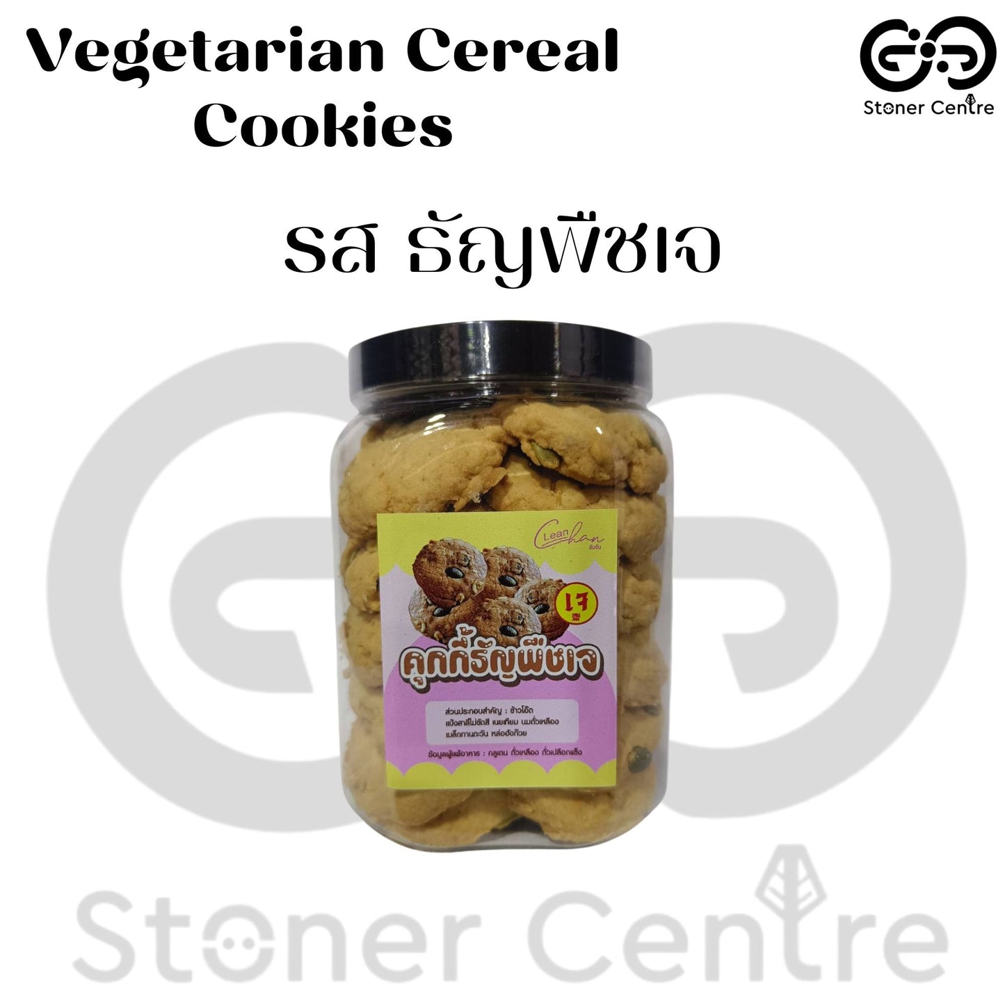 Oatmeal cookies, no sugar & preservatives | "รสธัญพืช(เจ)" ไม่มีน้ำตาล ไม่มีสารกันบูด ไม่มีไขมันทรานซ์