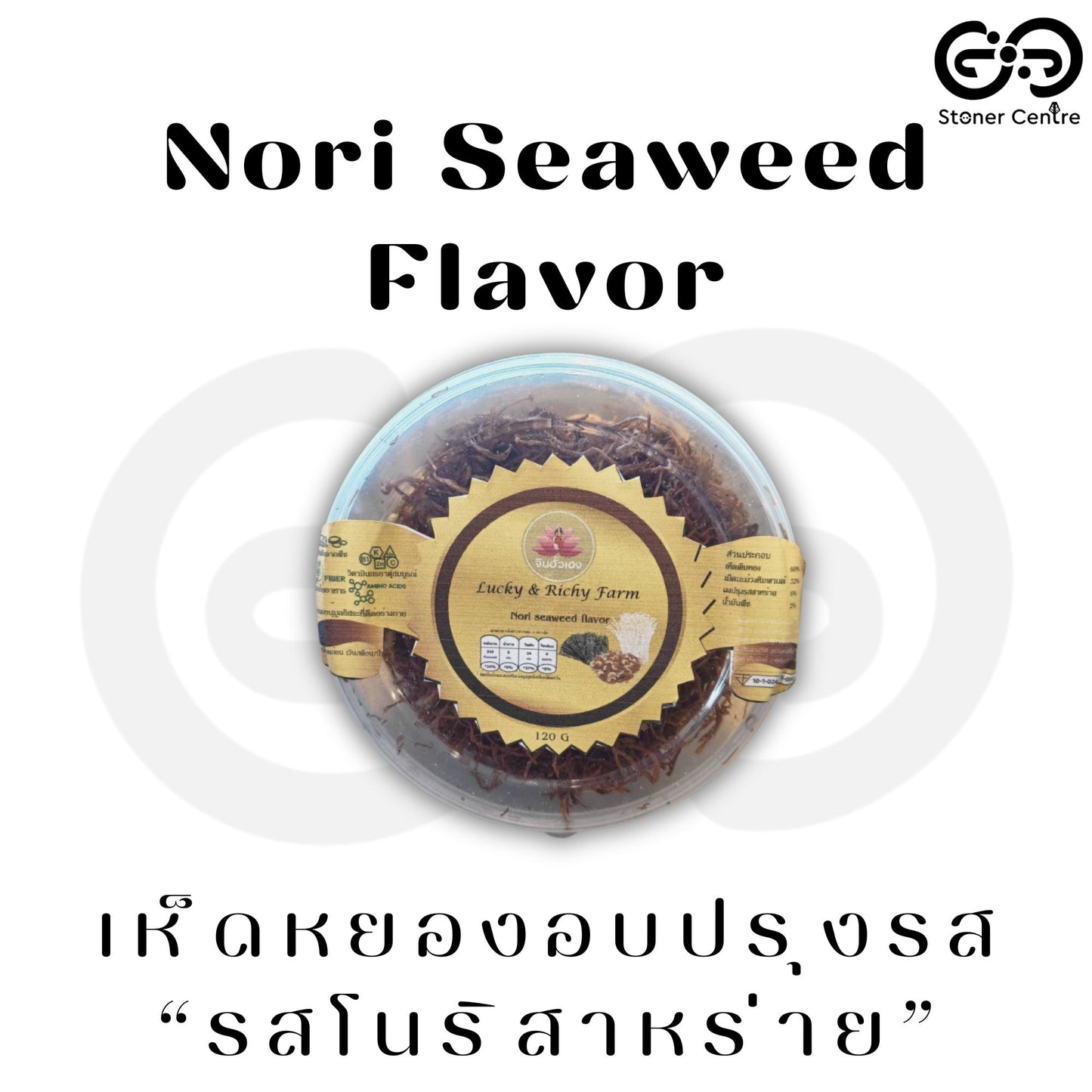 🍄 Seasoned Baked Mushrooms "Nori seaweed flavor" 120 g. | เห็ดหยองอบปรุงรส "รสโนริสาหร่าย" แบบกระปุก ขนาด 120 กรัม สามารถทานได้ทุกเพศทุกวัย อร่อยเพลินเกินห้ามใจ