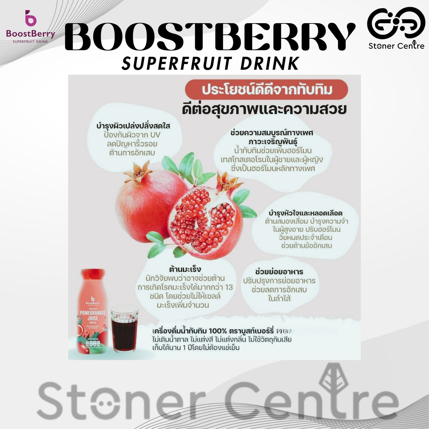 PACKSET 6 ขวด!!! BoostBerry "Pomegranate Juice" 100% Superfruit Drink | เครื่องดื่มน้ำทับทิม 100% ผลิตจากผลไม้สดแท้ หวานน้อย ดีต่อสุขภาพ