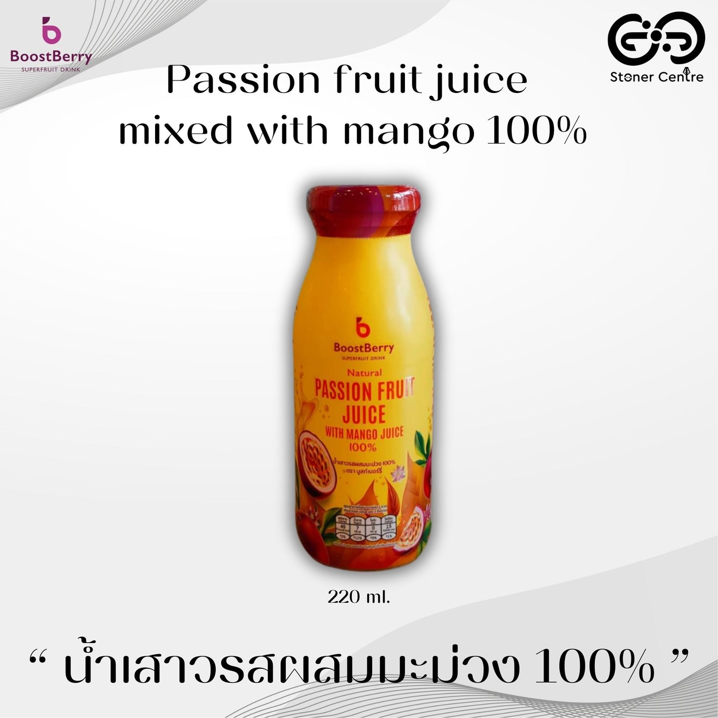 BoostBerry "Passionfruit Mango" 100% Superfruit Drink 200ml. | เครื่องดื่มน้ำเสาวรสผสมน้ำมะม่วงแท้ 100% ผลิตจากผลไม้สดแท้ หวานน้อย ขนาด 200 มล.