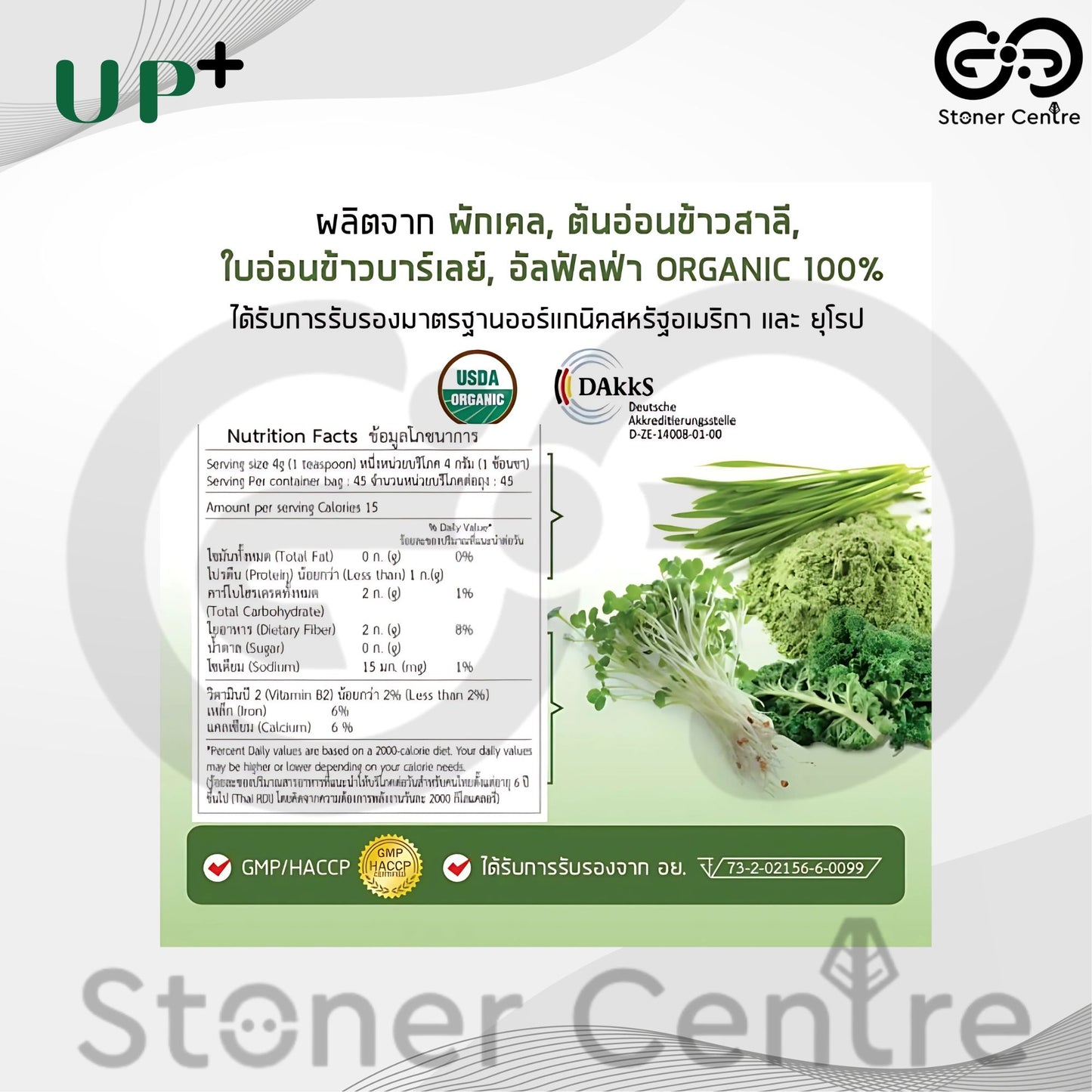 Mixed Vegetable Powder UP+ 100g | "ผงผักรวม" อัพ+ ไม่ผสมแป้ง มี อย.รับรอง สำหรับนำไปใส่ในอาหารและเครื่องดื่ม ขนาด 100 กรัม