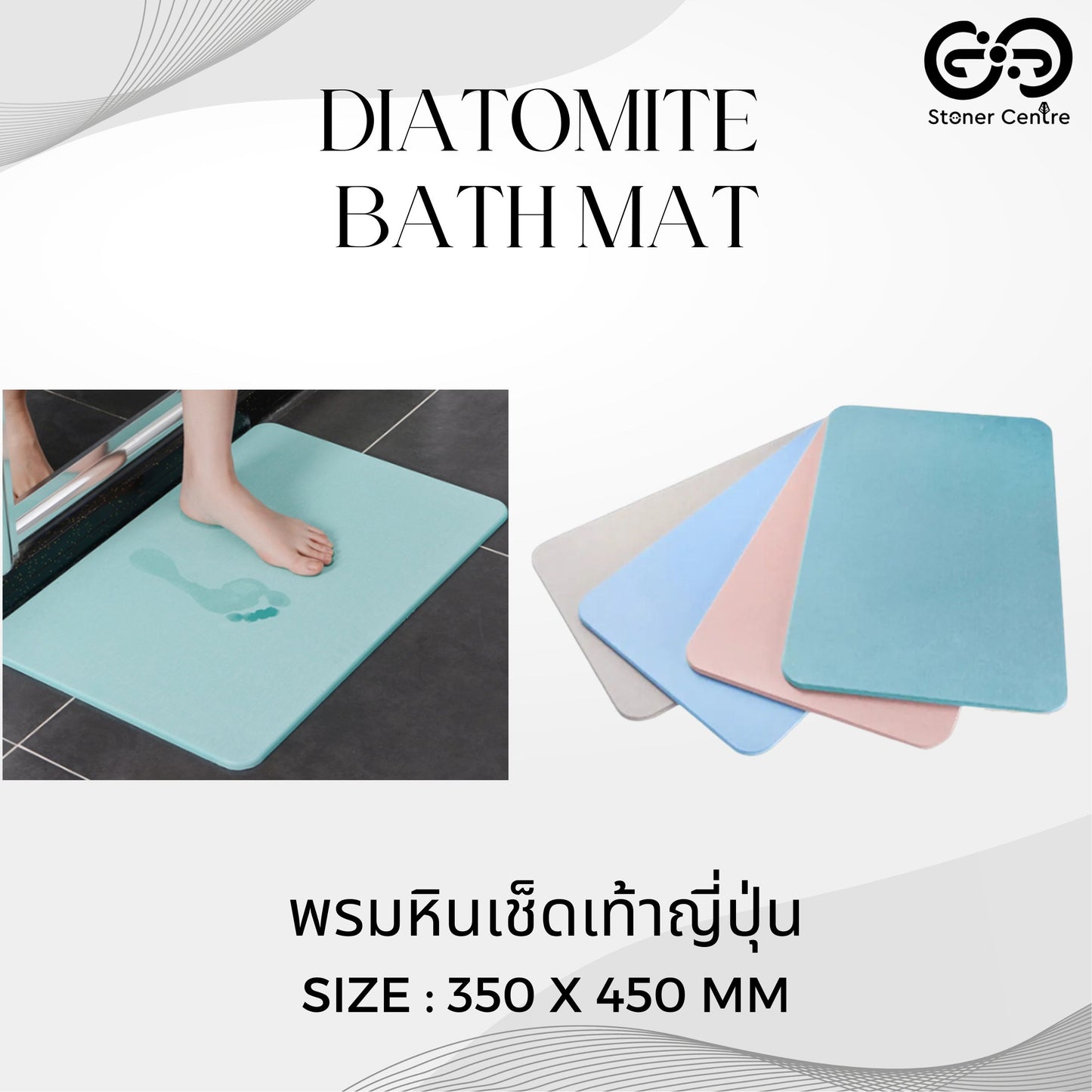 DIATOMITE BATH MAT | พรมหินเช็ดเท้าญี่ปุ่น 350x450mm - แร่หินเช็ดเท้า พรมห้องน้ำ พรมเช็ดเท้าแร่หิน ซับน้ำดี