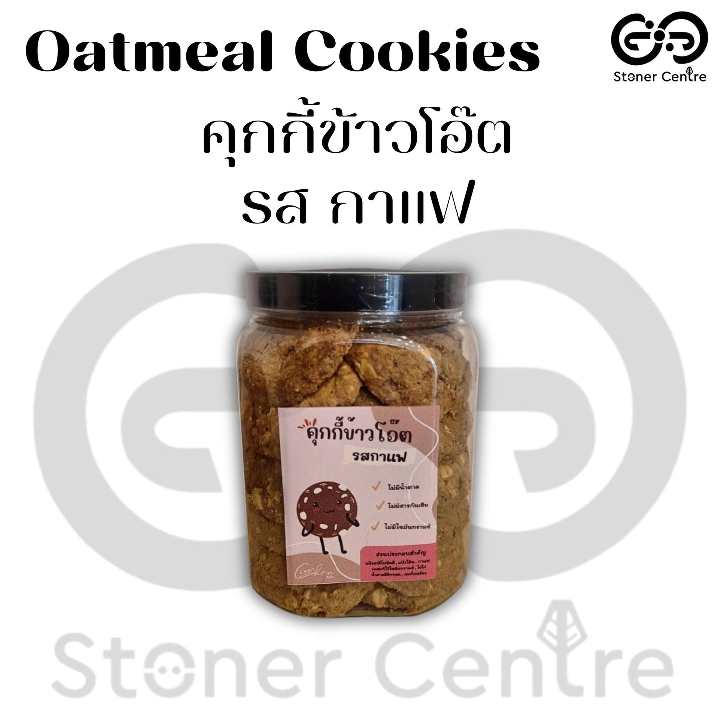 Oatmeal cookies, no sugar & preservatives | "รสกาแฟ" ไม่มีน้ำตาล ไม่มีสารกันบูด ไม่มีไขมันทรานซ์