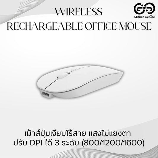 เม้าส์ไร้สาย สีขาว ปุ่มเงียบ ปรับ DPI ได้ 3 ระดับ (800/1200/1600)Wireless-Rechargeable Office Mouse รับประกัน 1 ปี