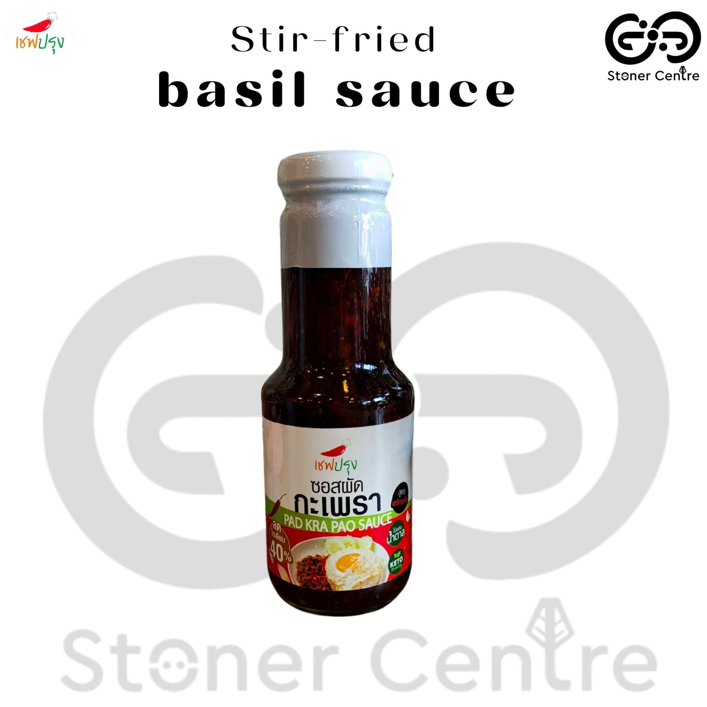 "ซอสผัดกระเพรา สูตรคีโต" ไม่ผสมน้ำตาล ลดโซเดี่ยม 40% อร่อย รสแซ่บ ตรา เชฟปรุง ขนาด 270 กรัม