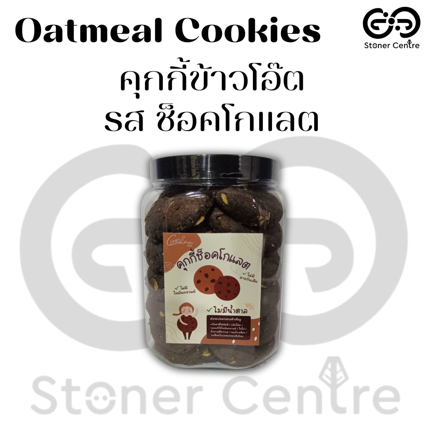 Oatmeal cookies, no sugar & preservatives | "รสช็อคโกแลต" ไม่มีน้ำตาล ไม่มีสารกันบูด ไม่มีไขมันทรานซ์