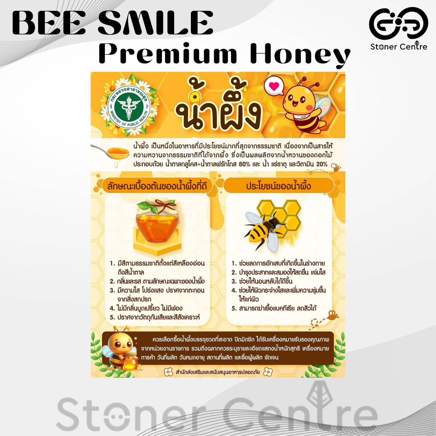 Bee Smile🐝 Premium Natural Honey 100% Pure 380 ml.| น้ำผึ้งธรรมชาติแท้ 100% ขวดหมี ขนาด 380 มล.