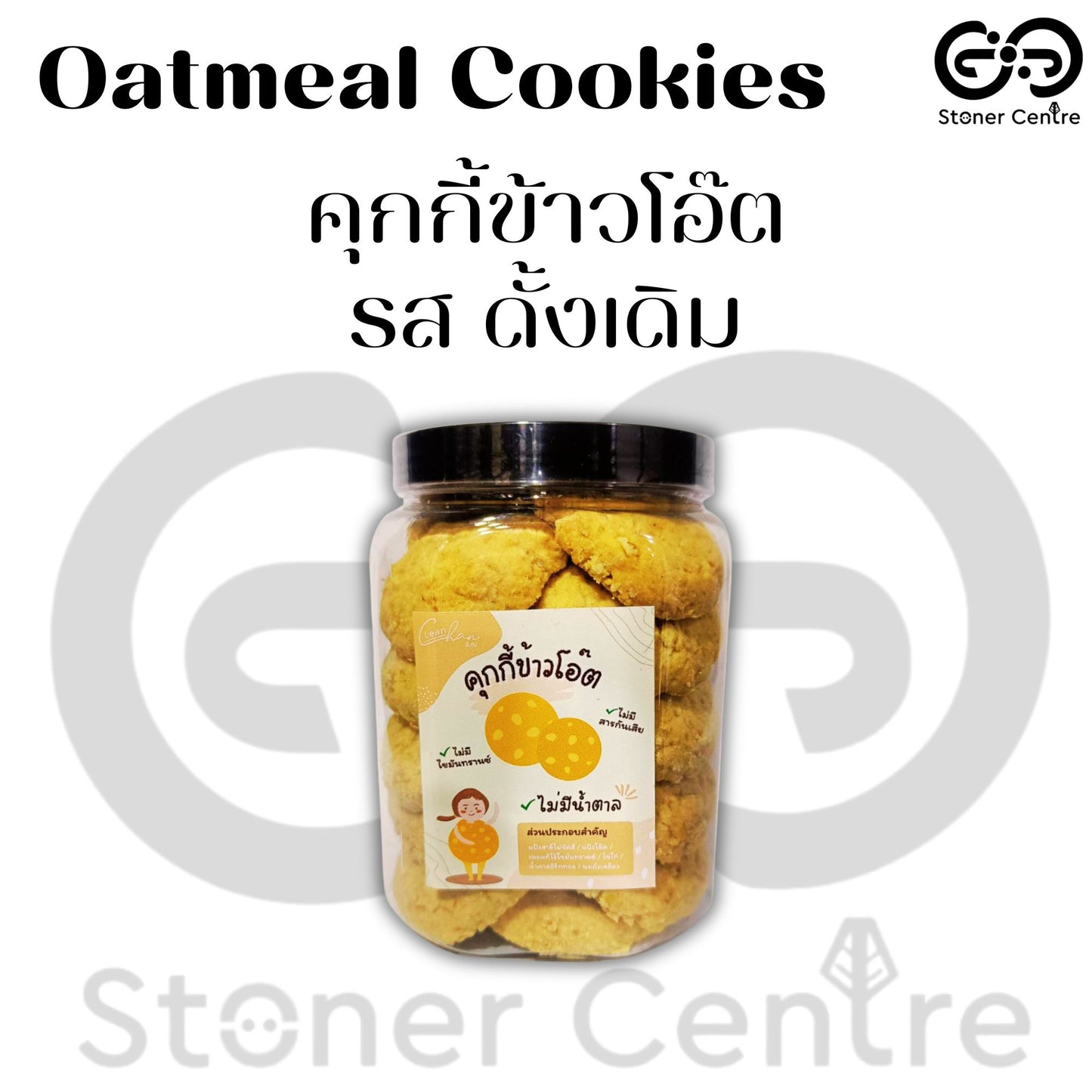 Oatmeal cookies, no sugar & preservatives | "รสข้าวโอ๊ต ออริจินอล" ไม่มีน้ำตาล ไม่มีสารกันบูด ไม่มีไขมันทรานซ์