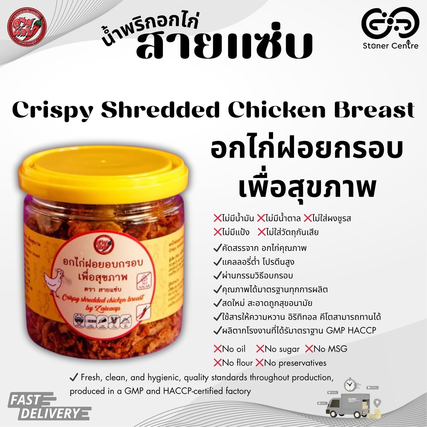 Crispy Shredded Chicken Breast Low Calorie, High Protein | อกไก่ฝอยกรอบเพื่อสุขภาพ แคลลอรี่ต่ำ โปรตีนสูง สายแซ่บ