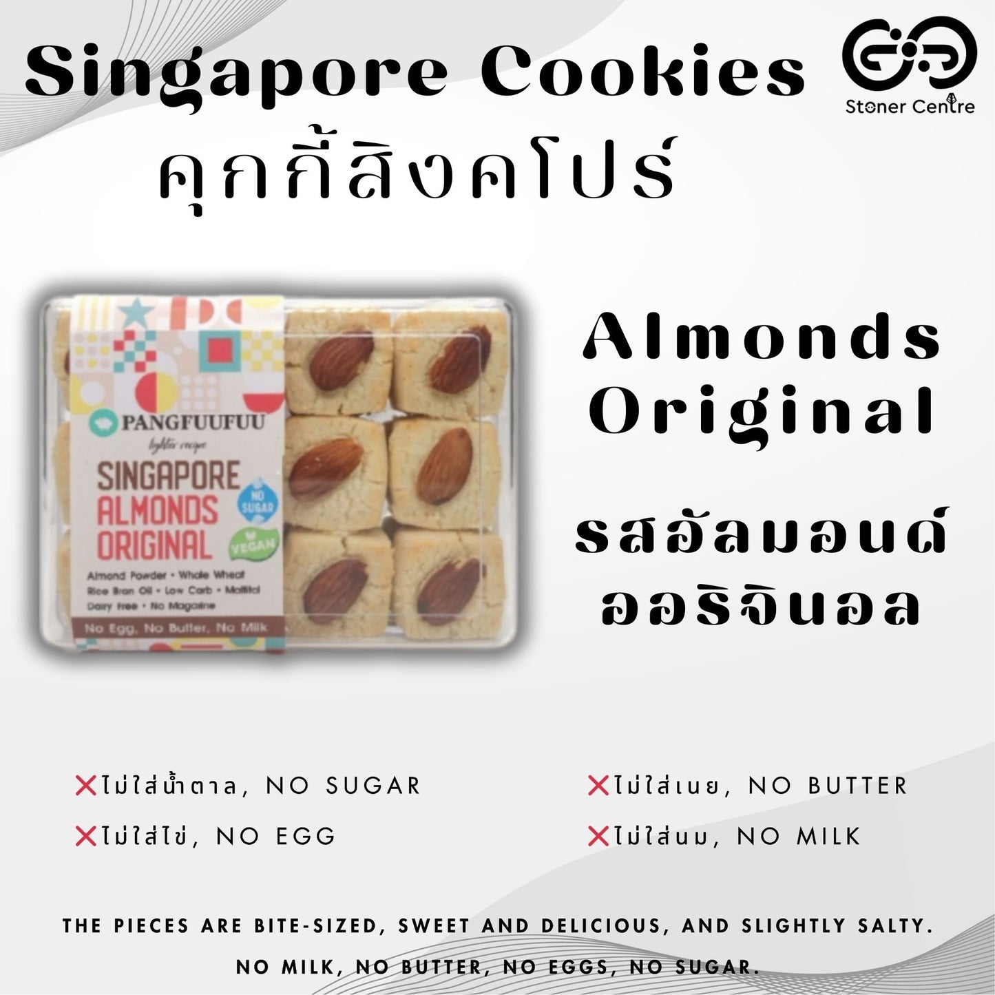 Singapore Cookies 🍪 "Almond Flavor" Pangfuufuu | คุกกี้สิงคโปร์  "รสอัลมอนด์" สูตรหวานน้อย ไม่มีน้ำตาล ไม่นม ไม่เนย ไม่มีไขมันทรานส์ เพื่อสุขภาพ